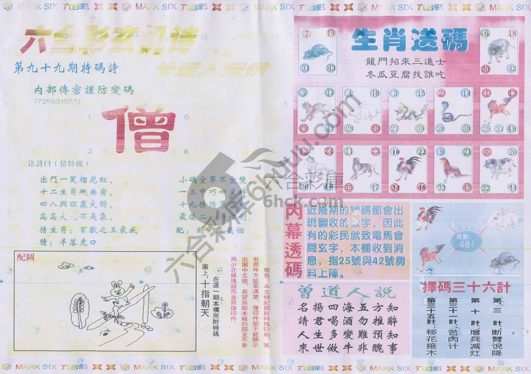 新曾道人内幕玄机