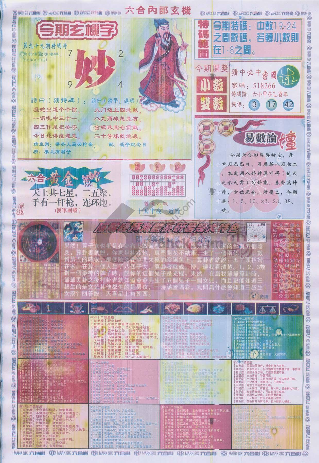 六合内部玄机
