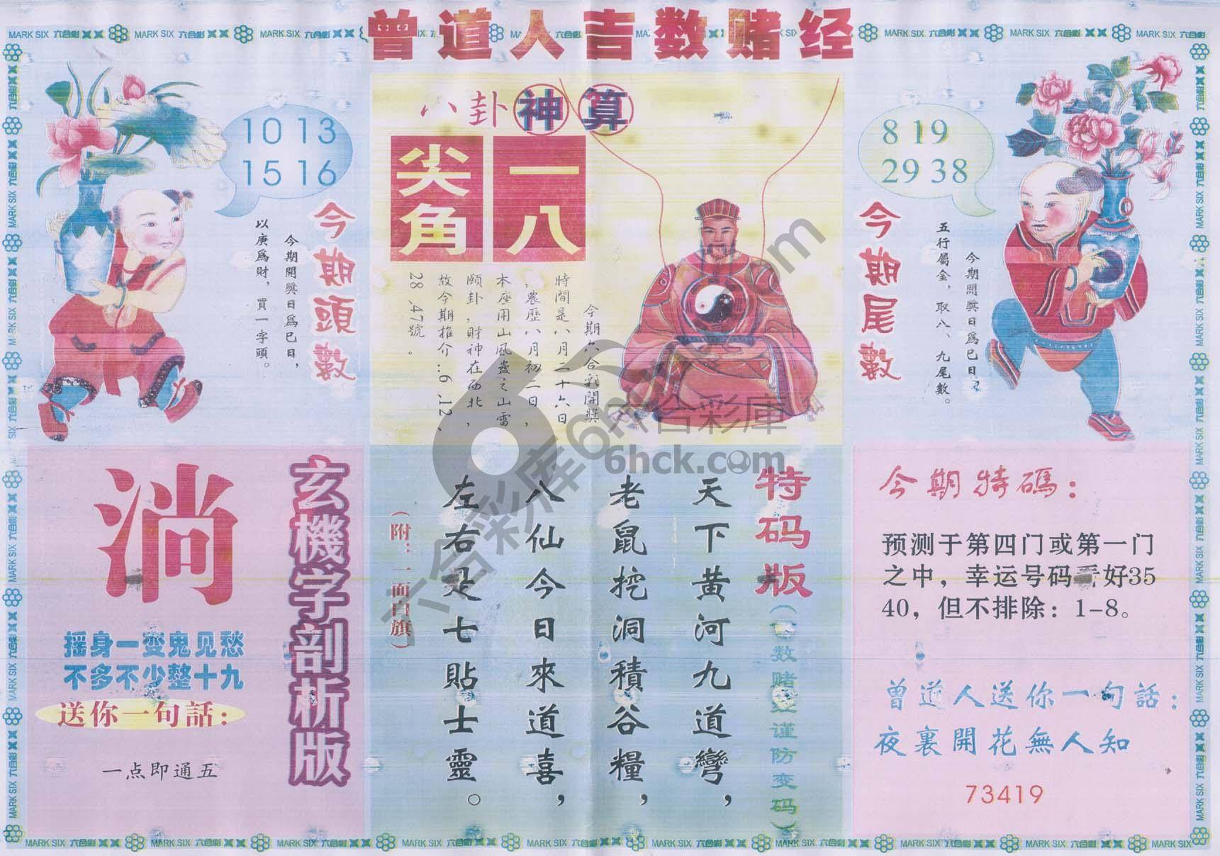 曾道人吉数赌经
