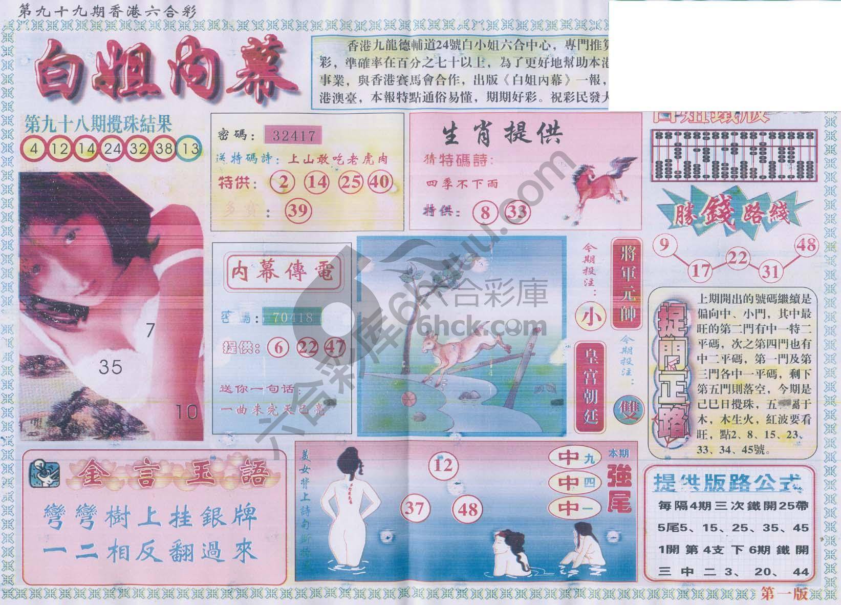 白姐内幕