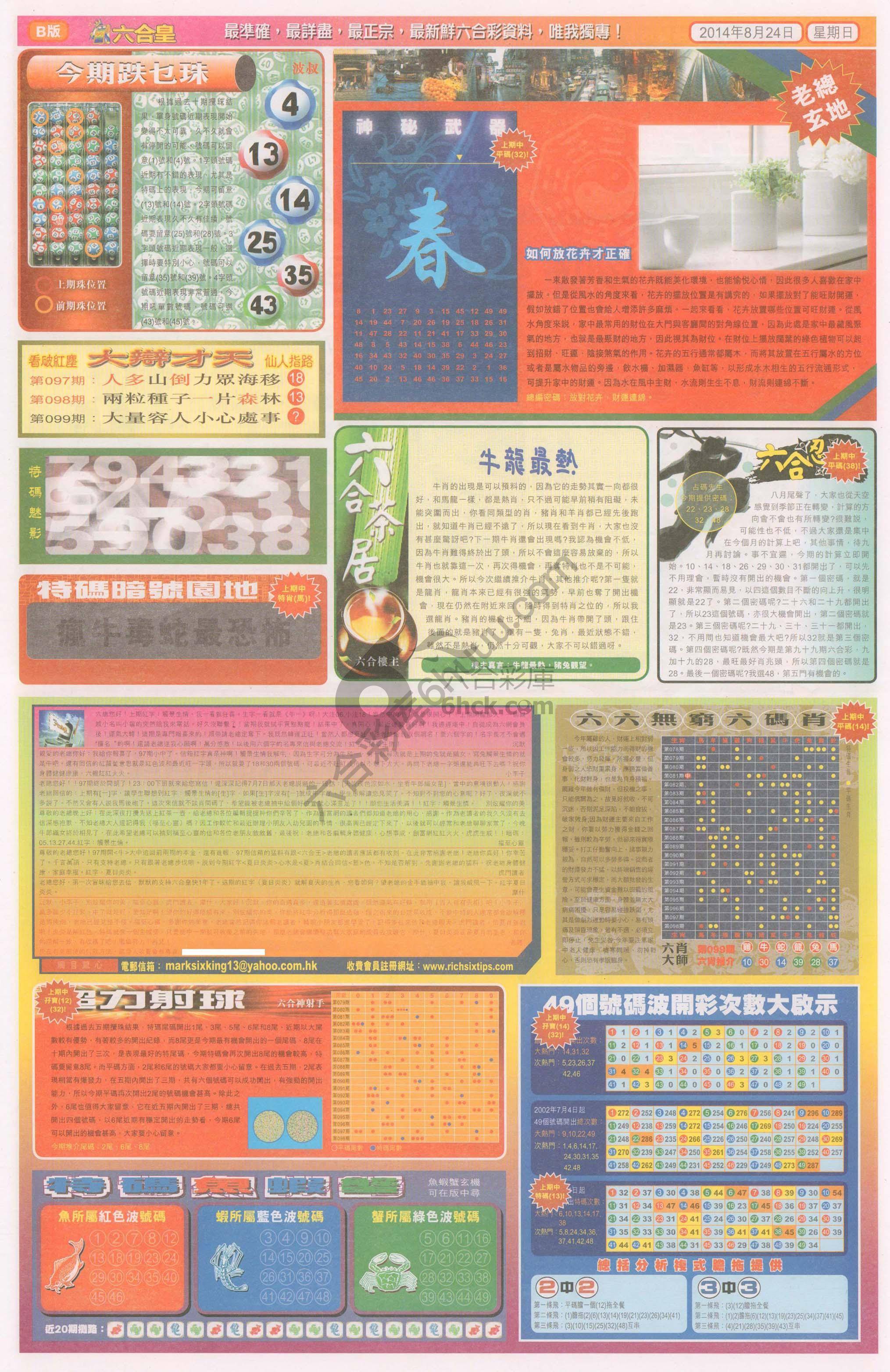 六合皇