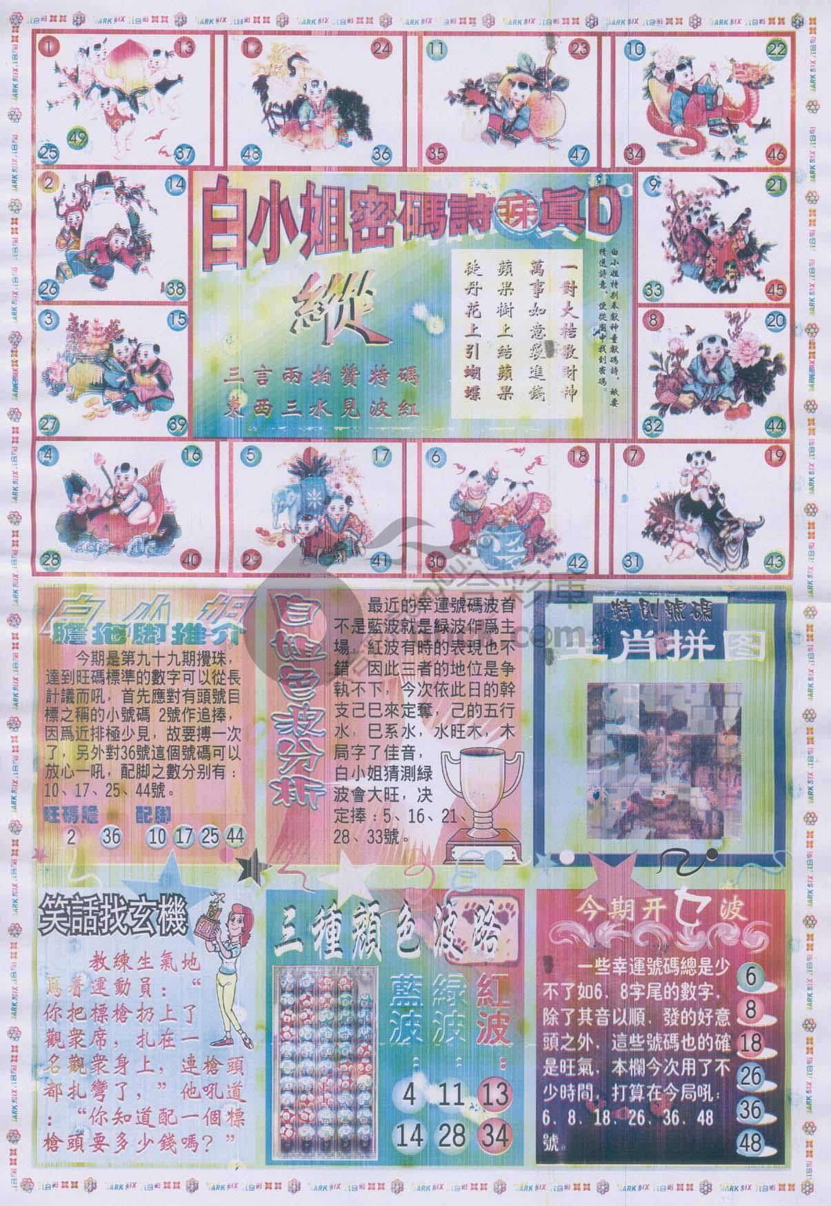白小姐传密
