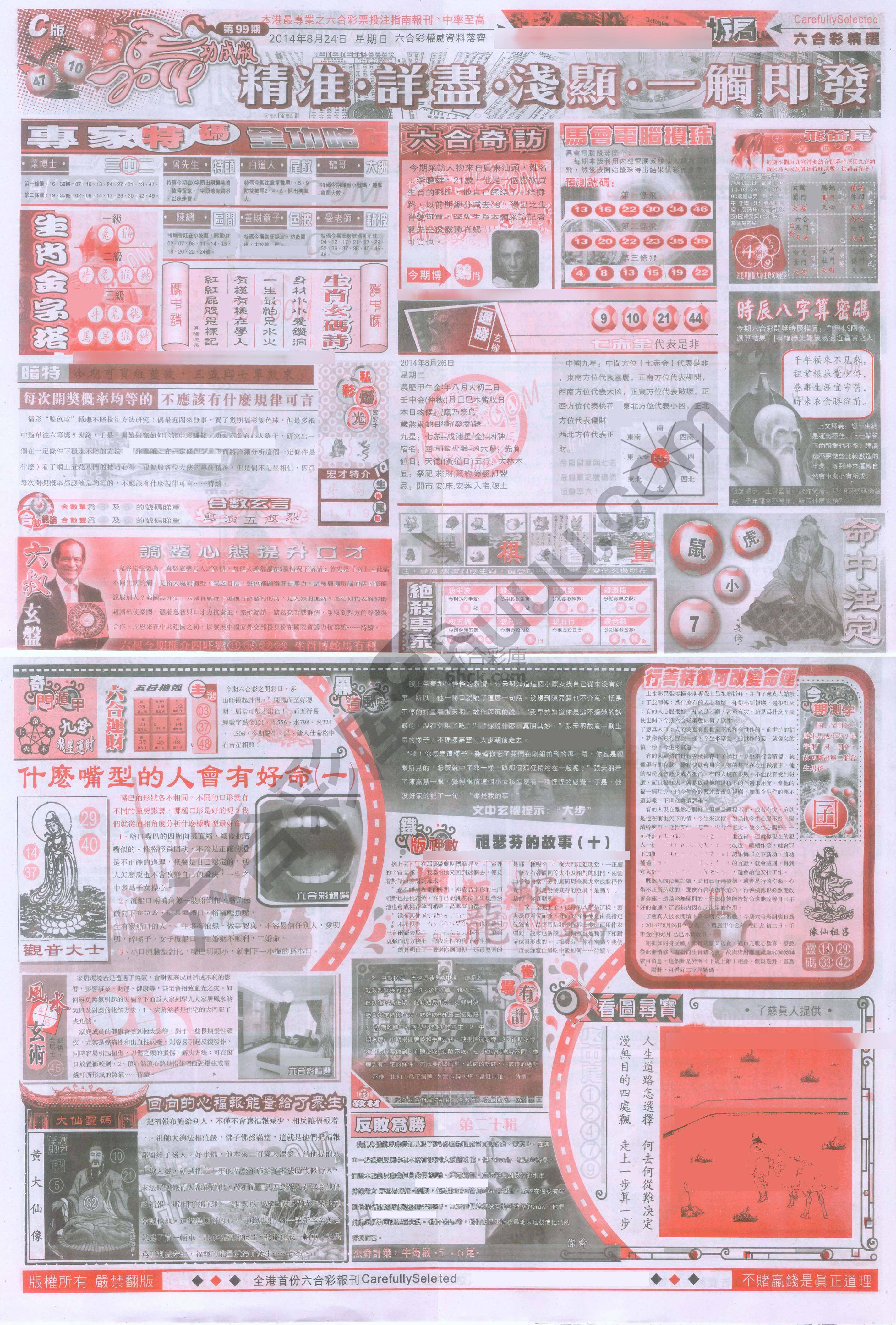 六合精选