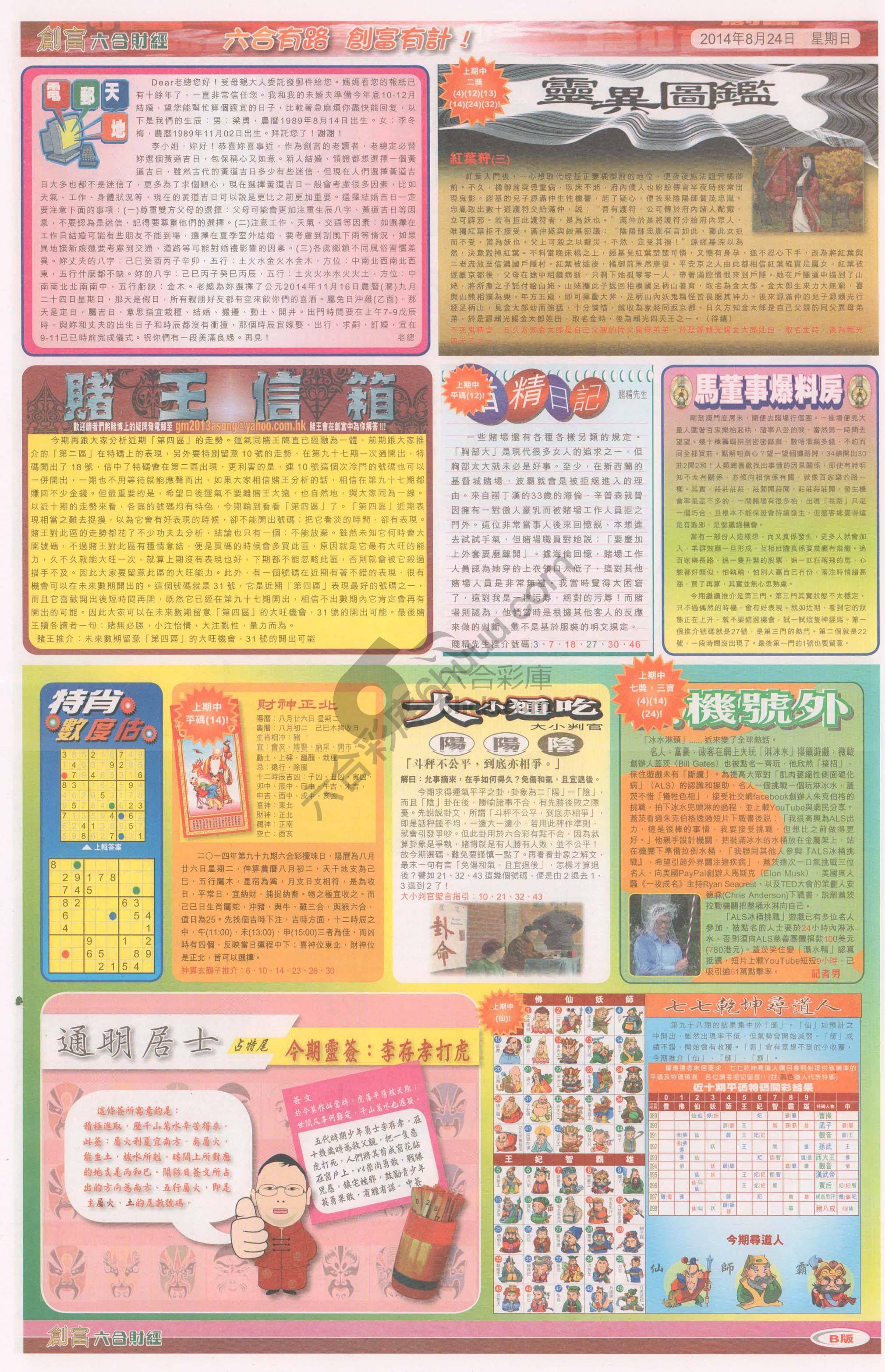 创富