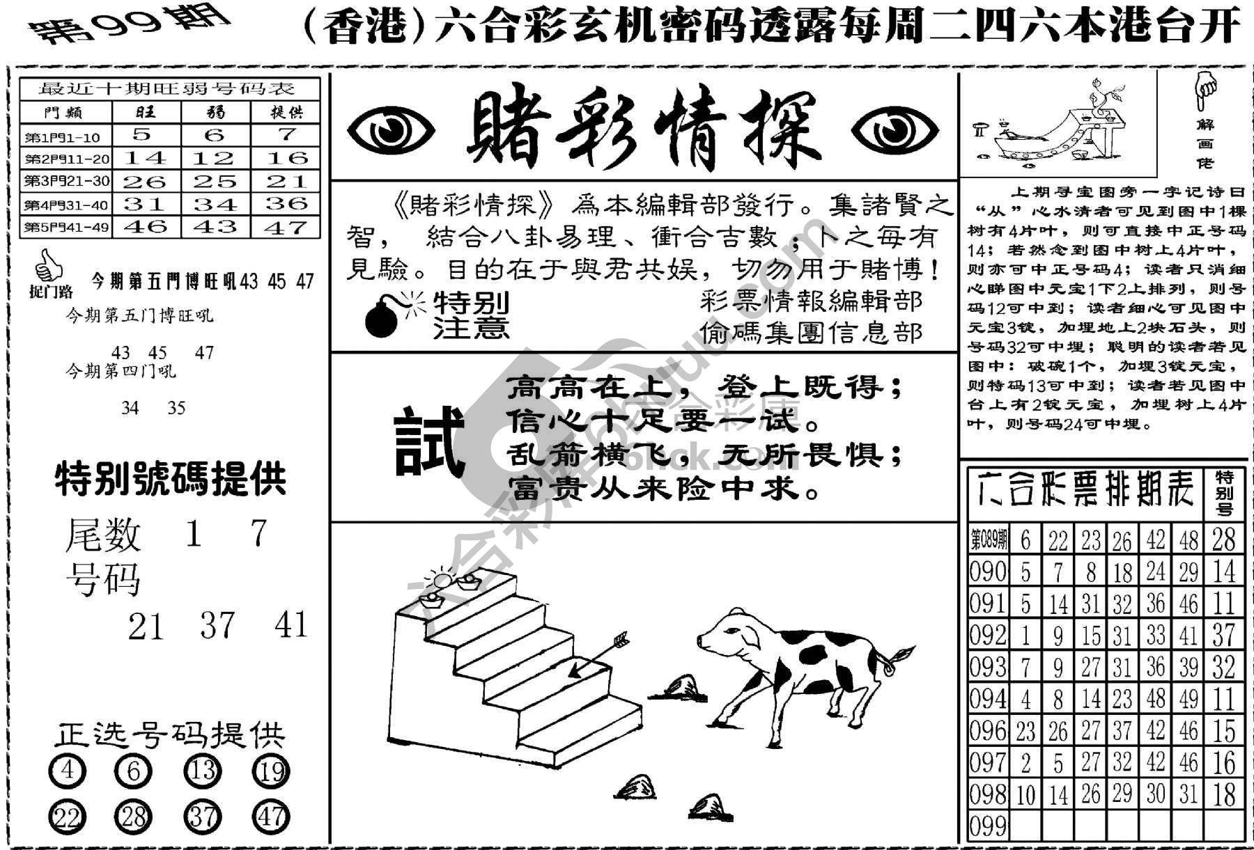 赌彩情探