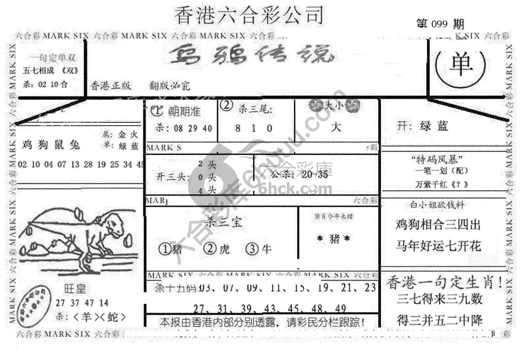 乌鸦传说