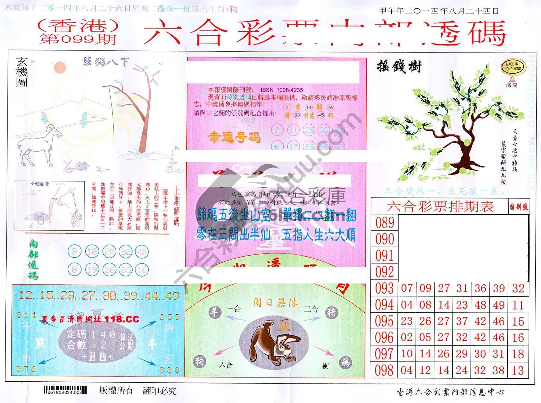 六合内部透码