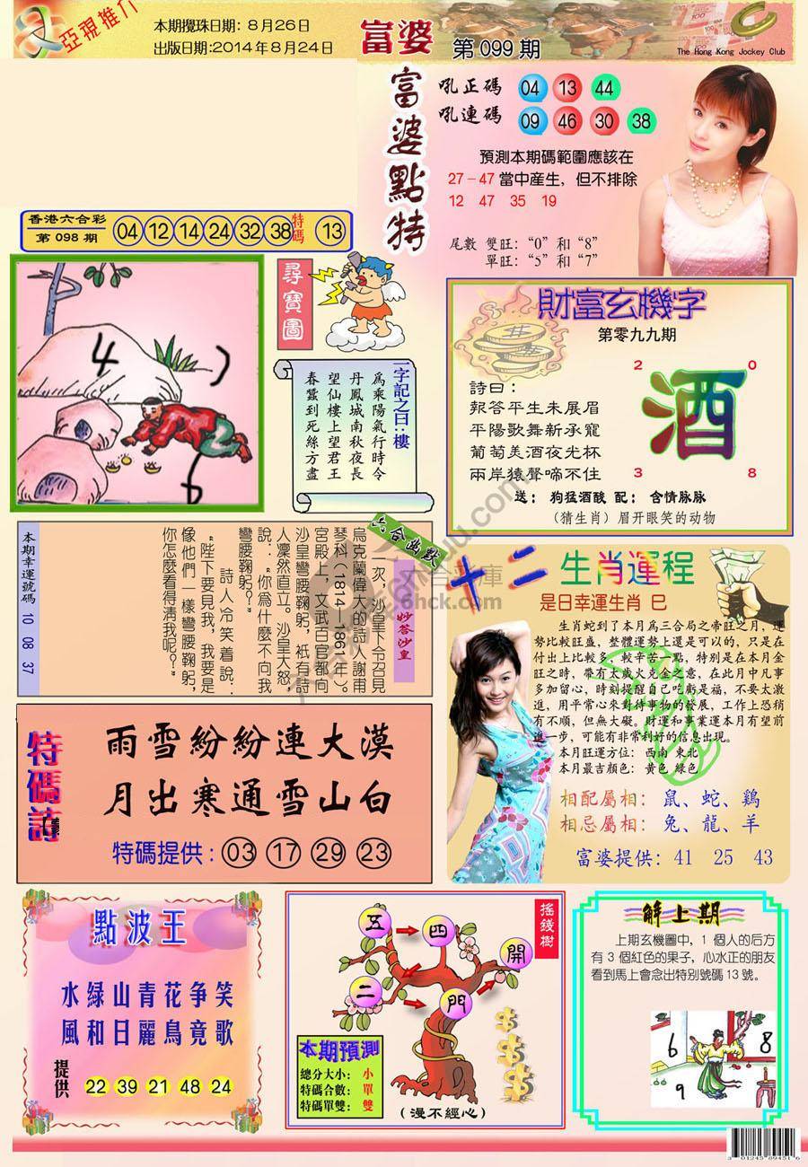 富婆翡翠秘籍图