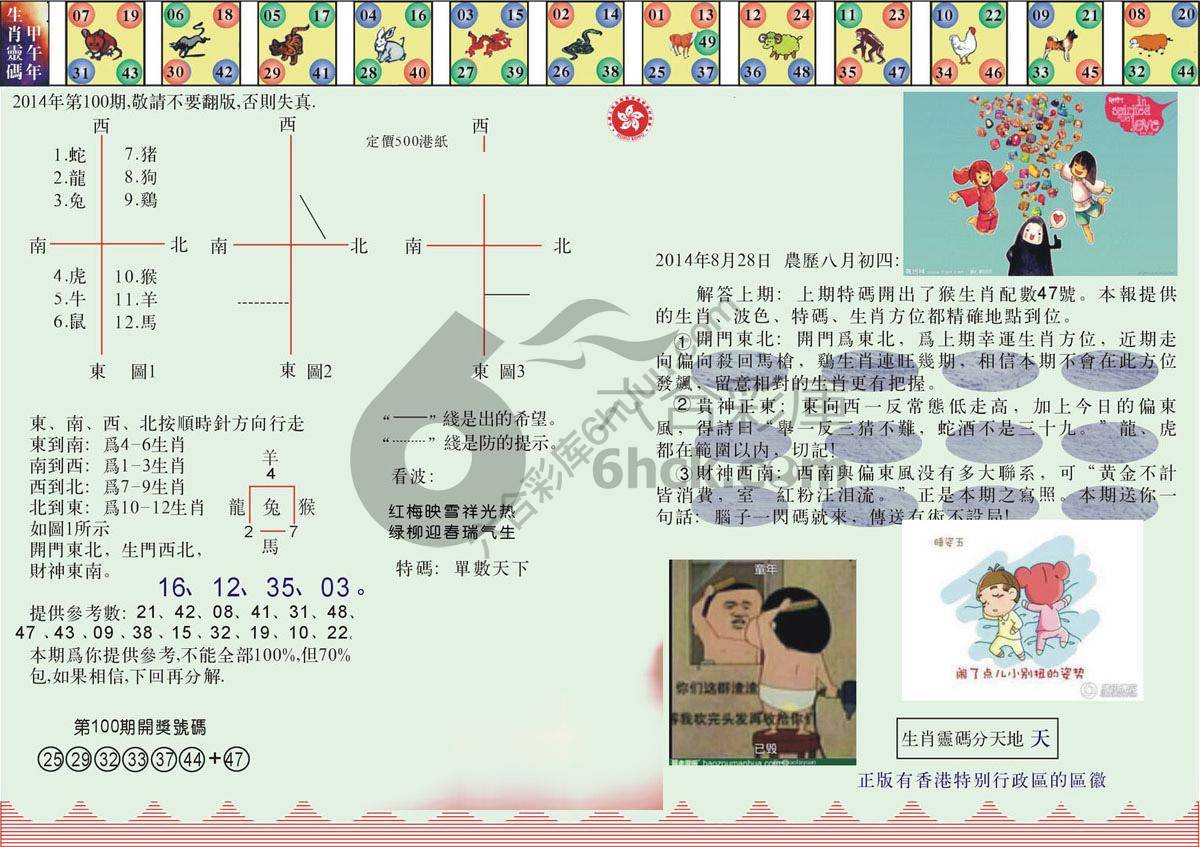 澳门足球报