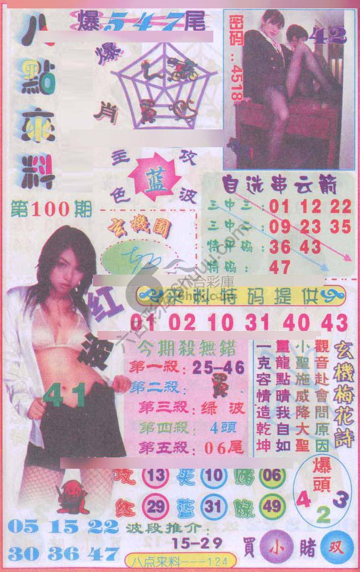 八点来料