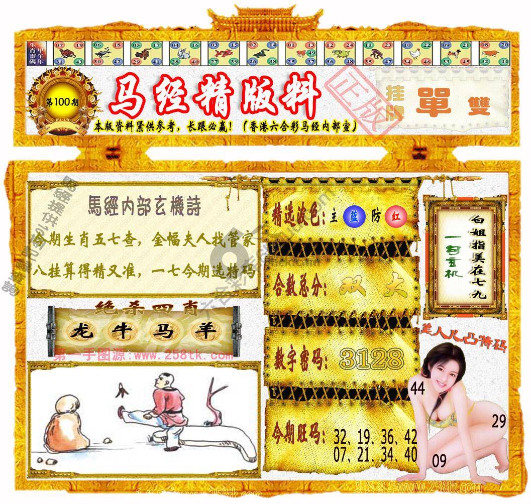 马经精版料
