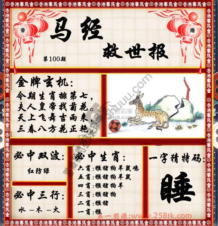 马经救世报