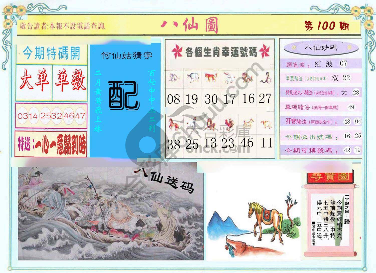八仙图
