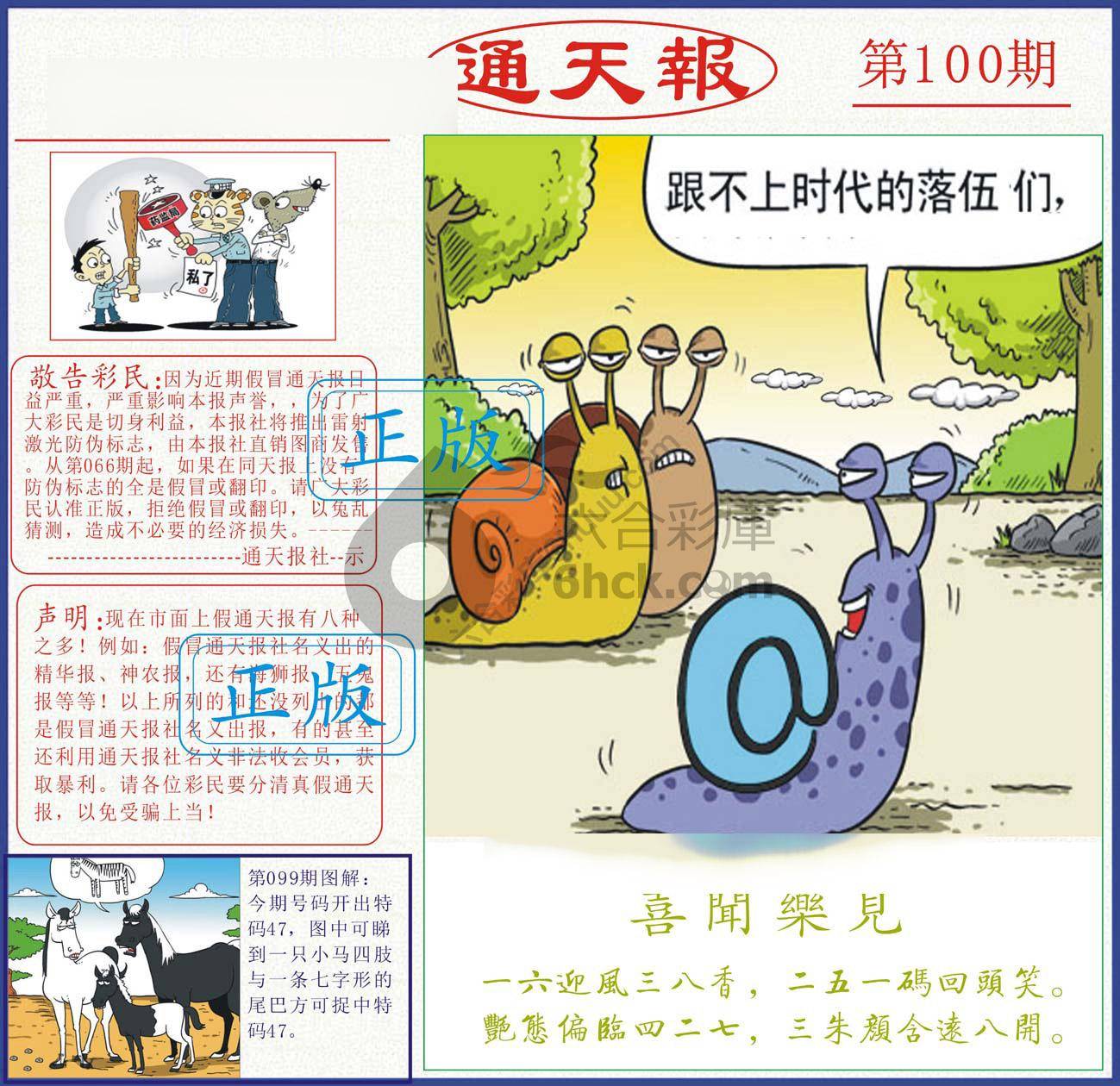 正版通天报