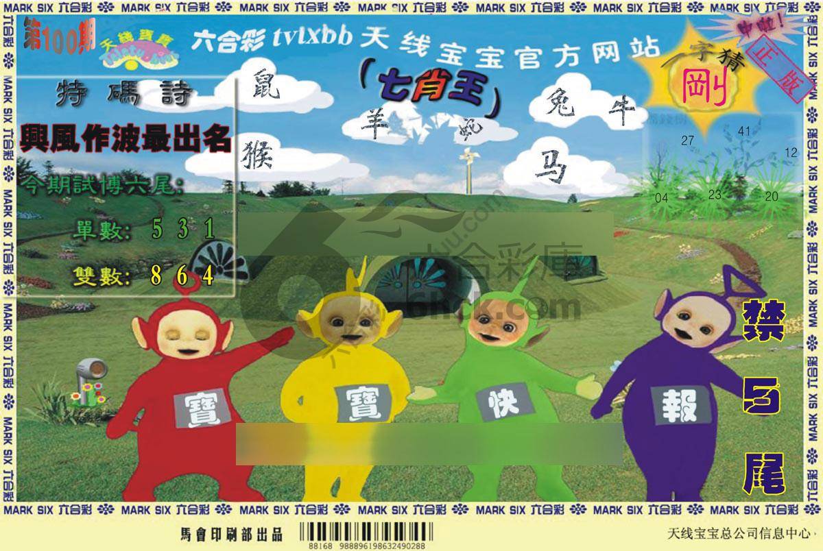 天线宝宝