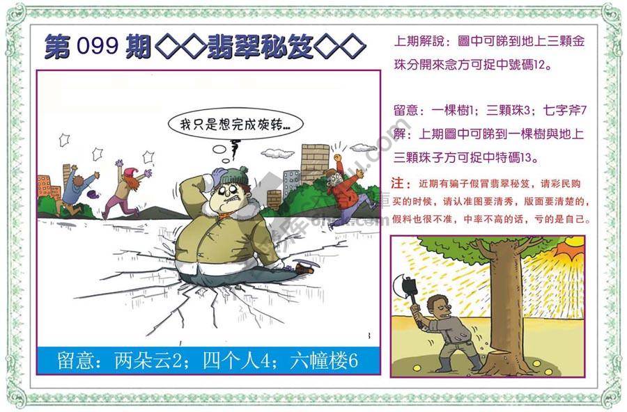 富婆翡翠秘籍图