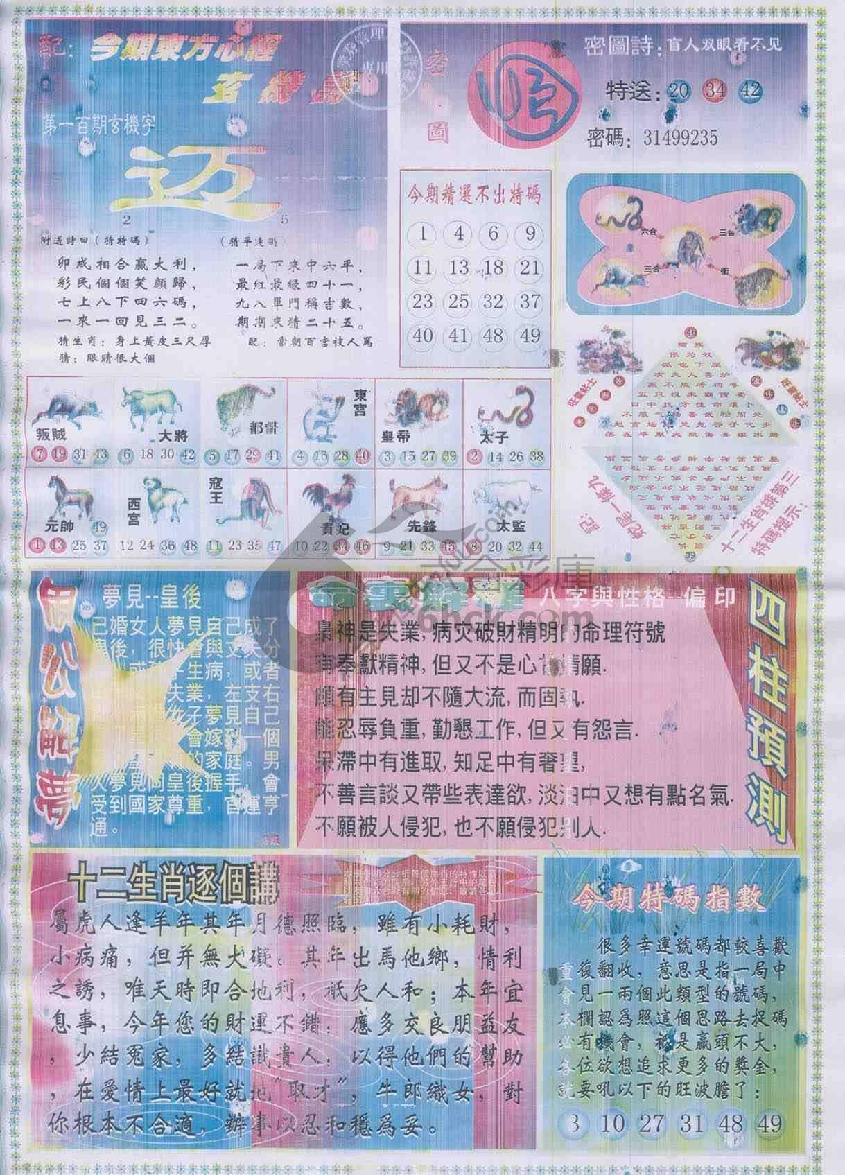 东方心经