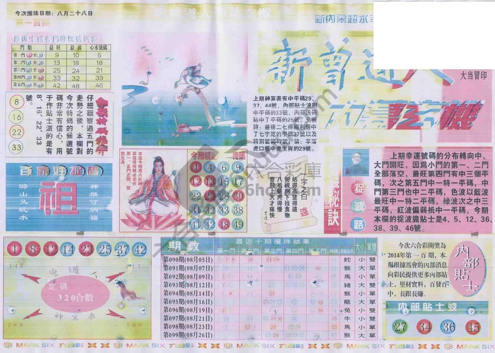 新曾道人内幕玄机