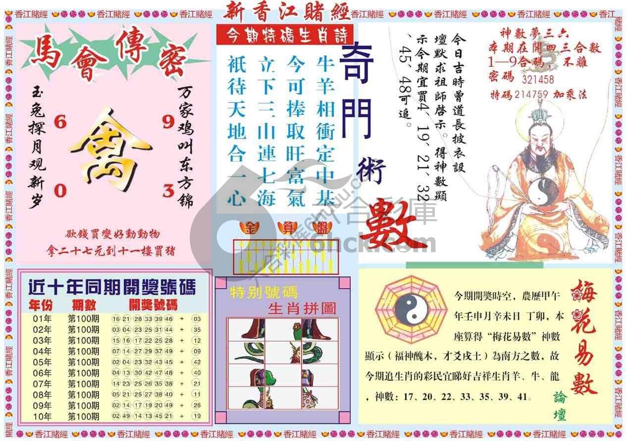 新香江赌经