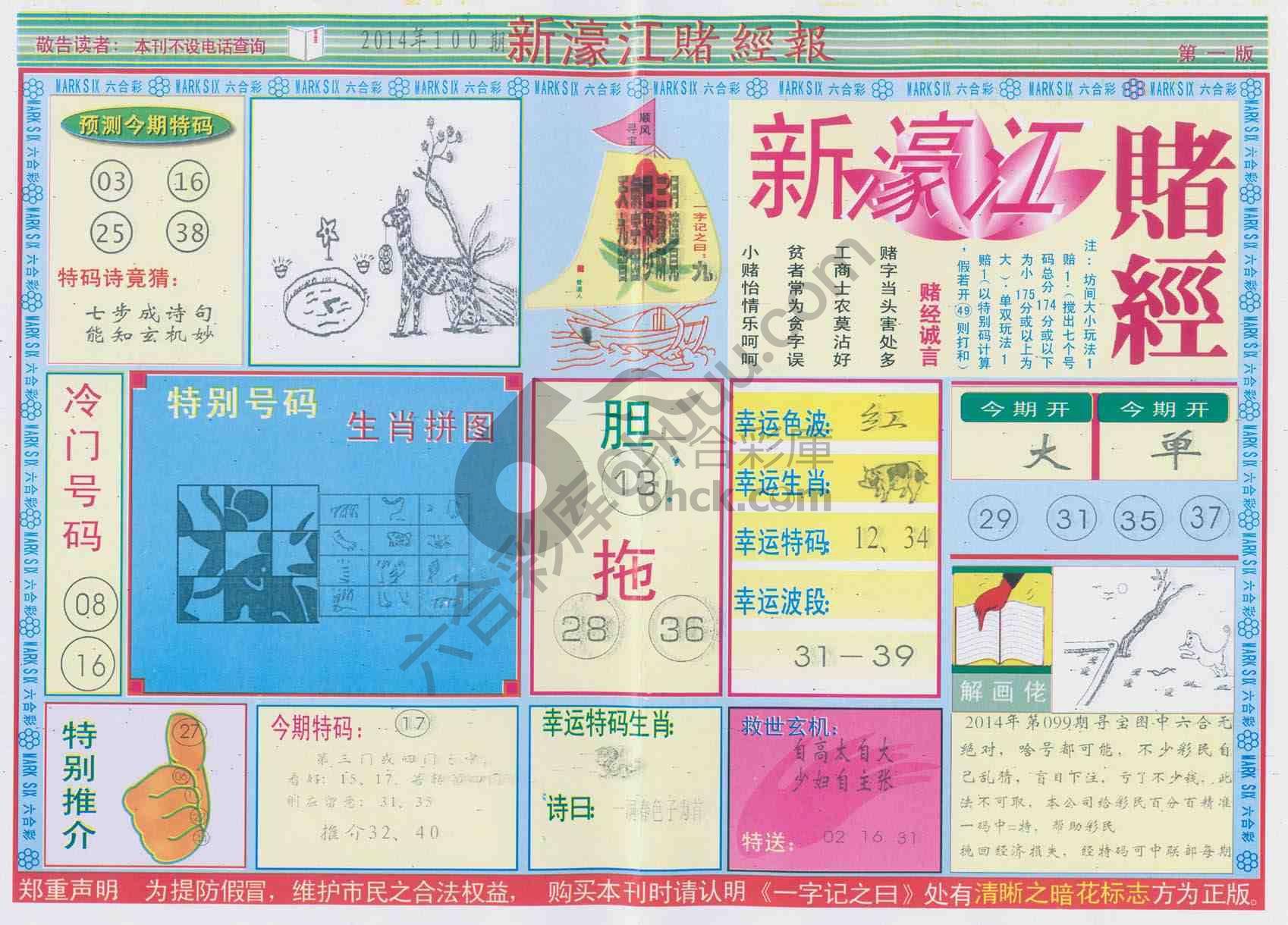 新濠江赌经