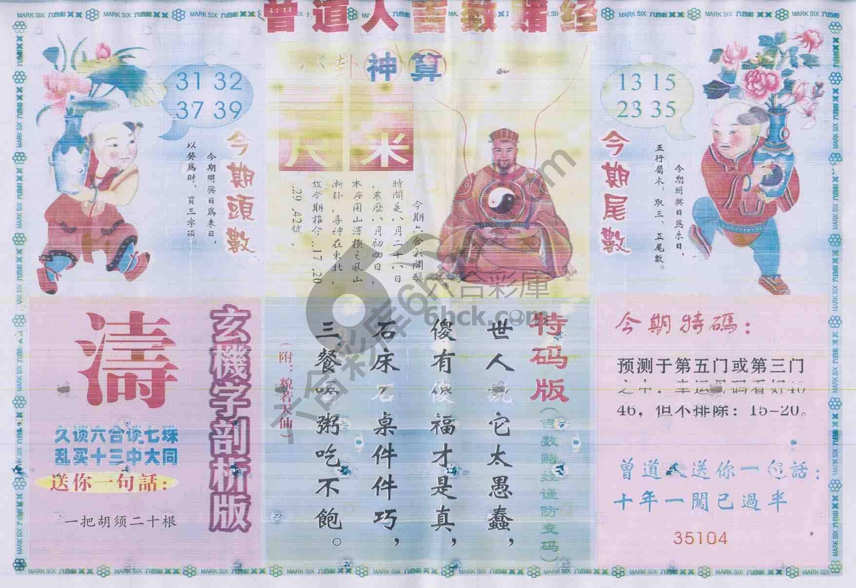 曾道人吉数赌经