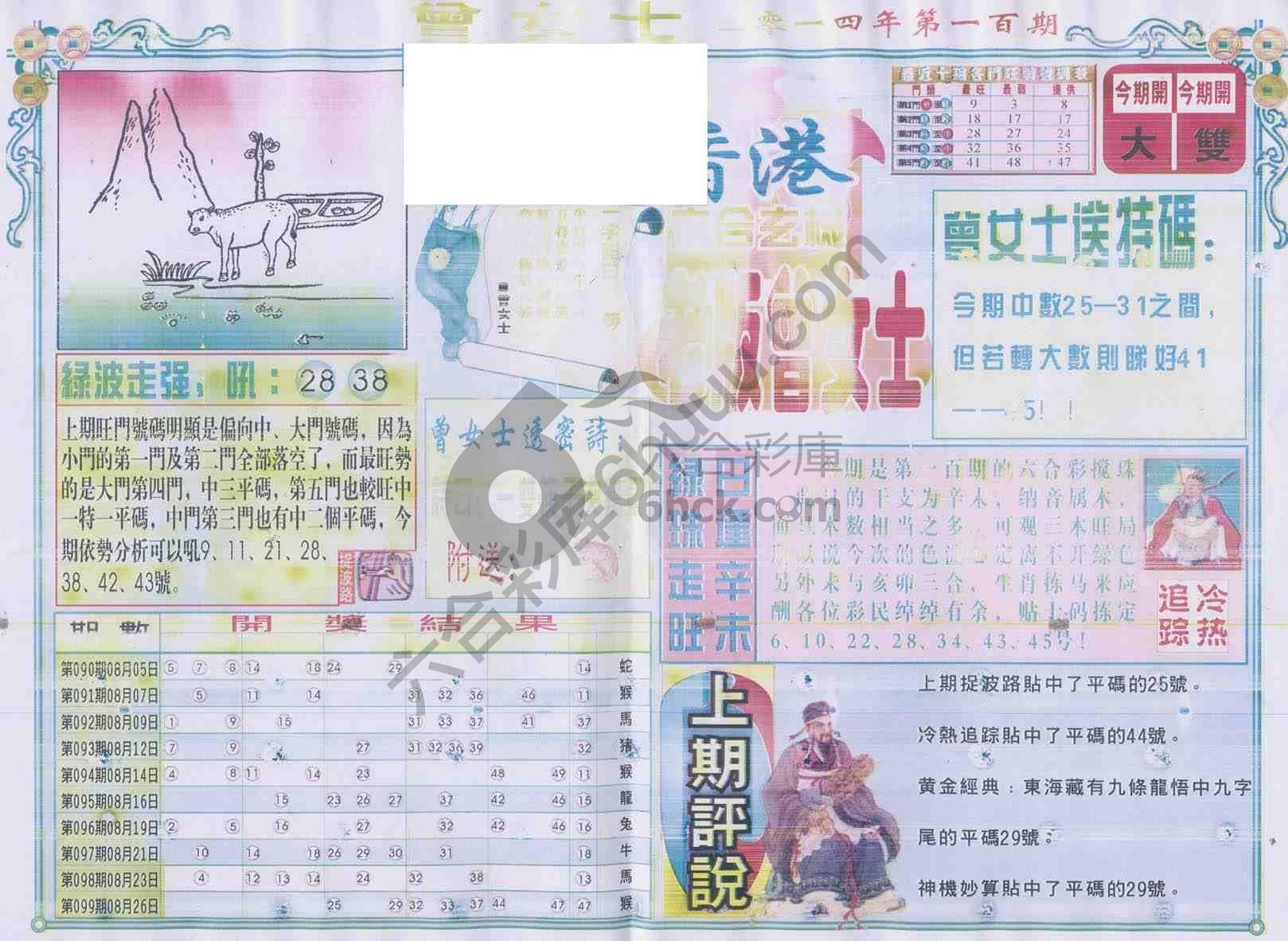老版曾女士