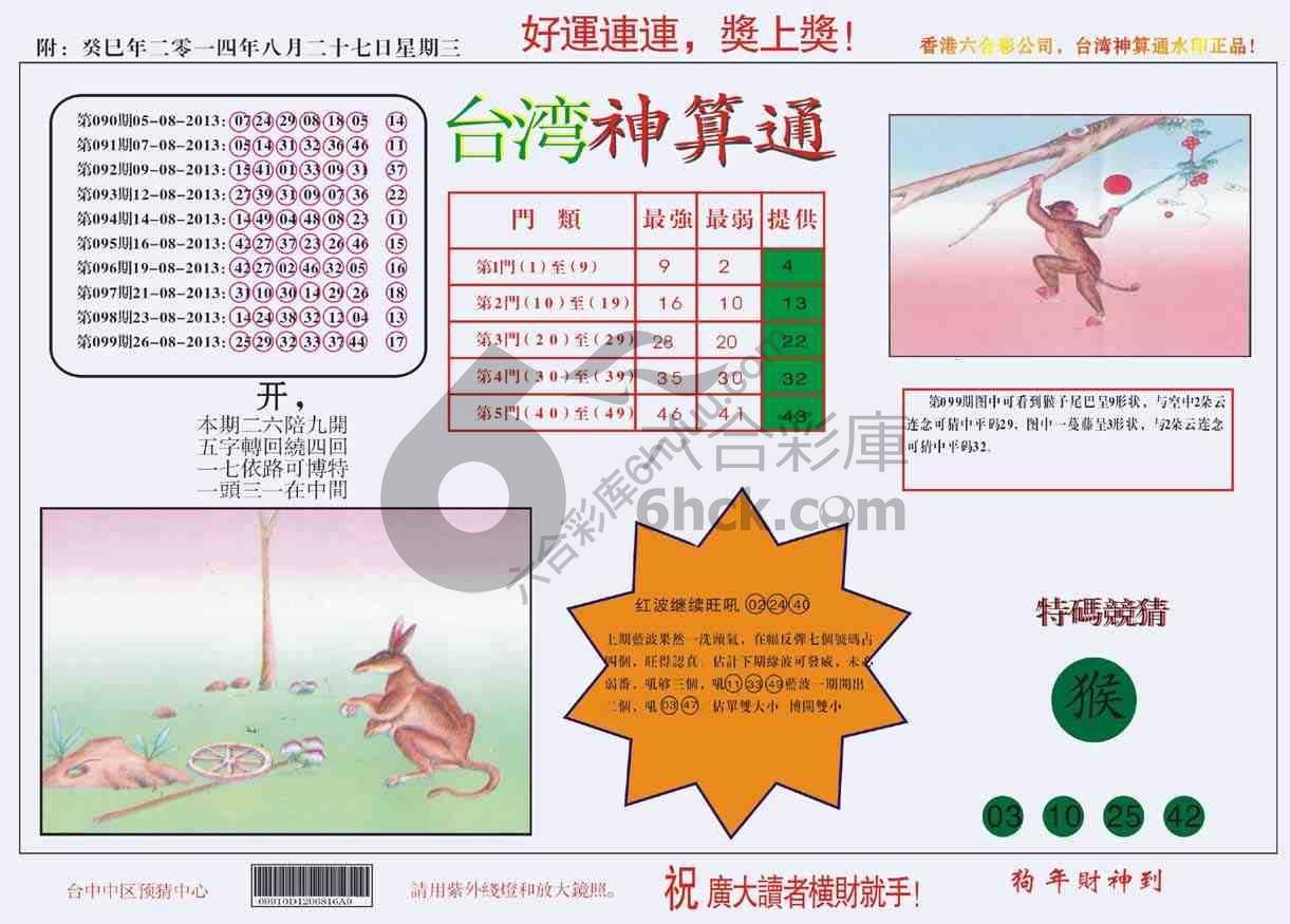 台湾神算通
