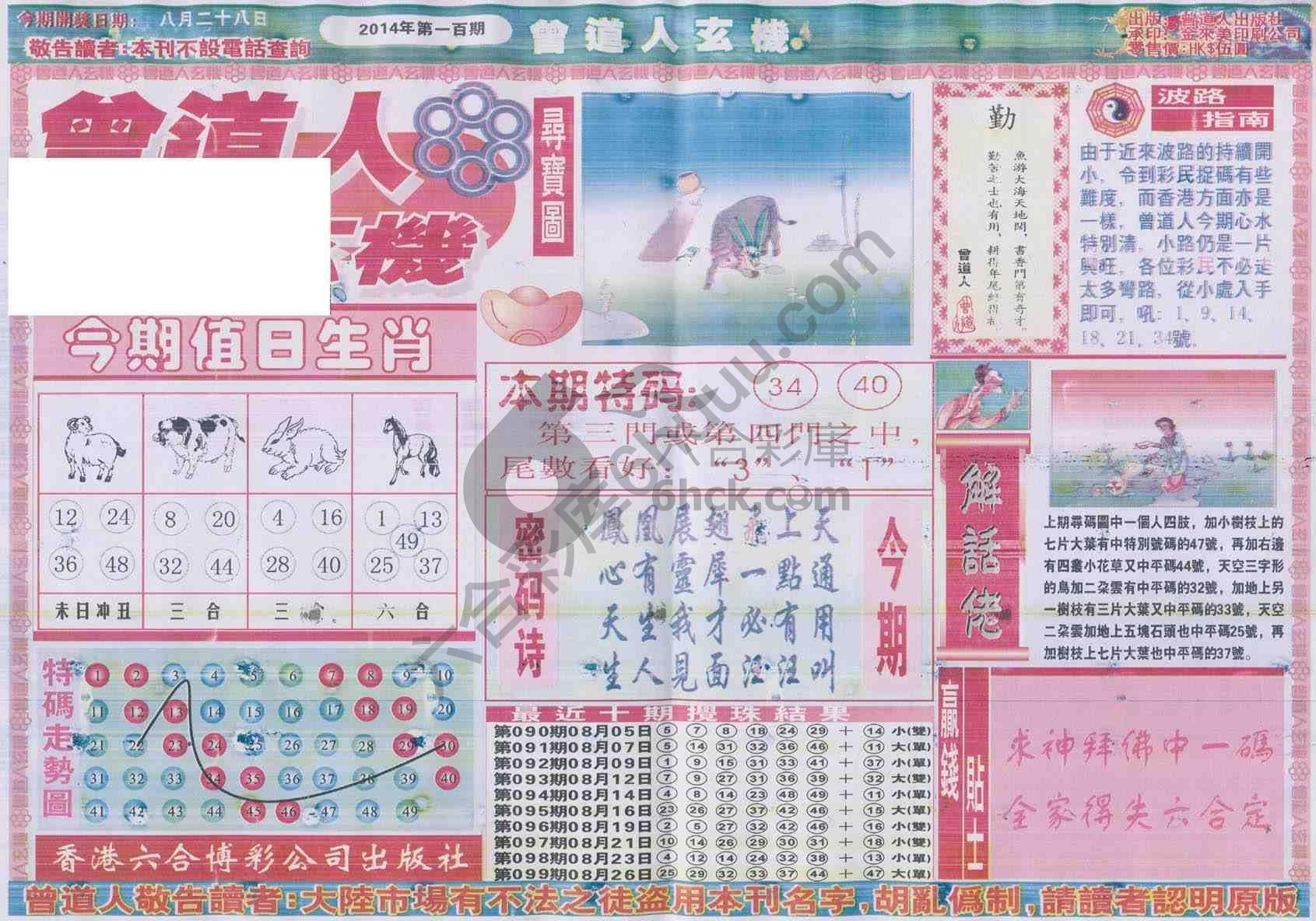 曾道人玄机