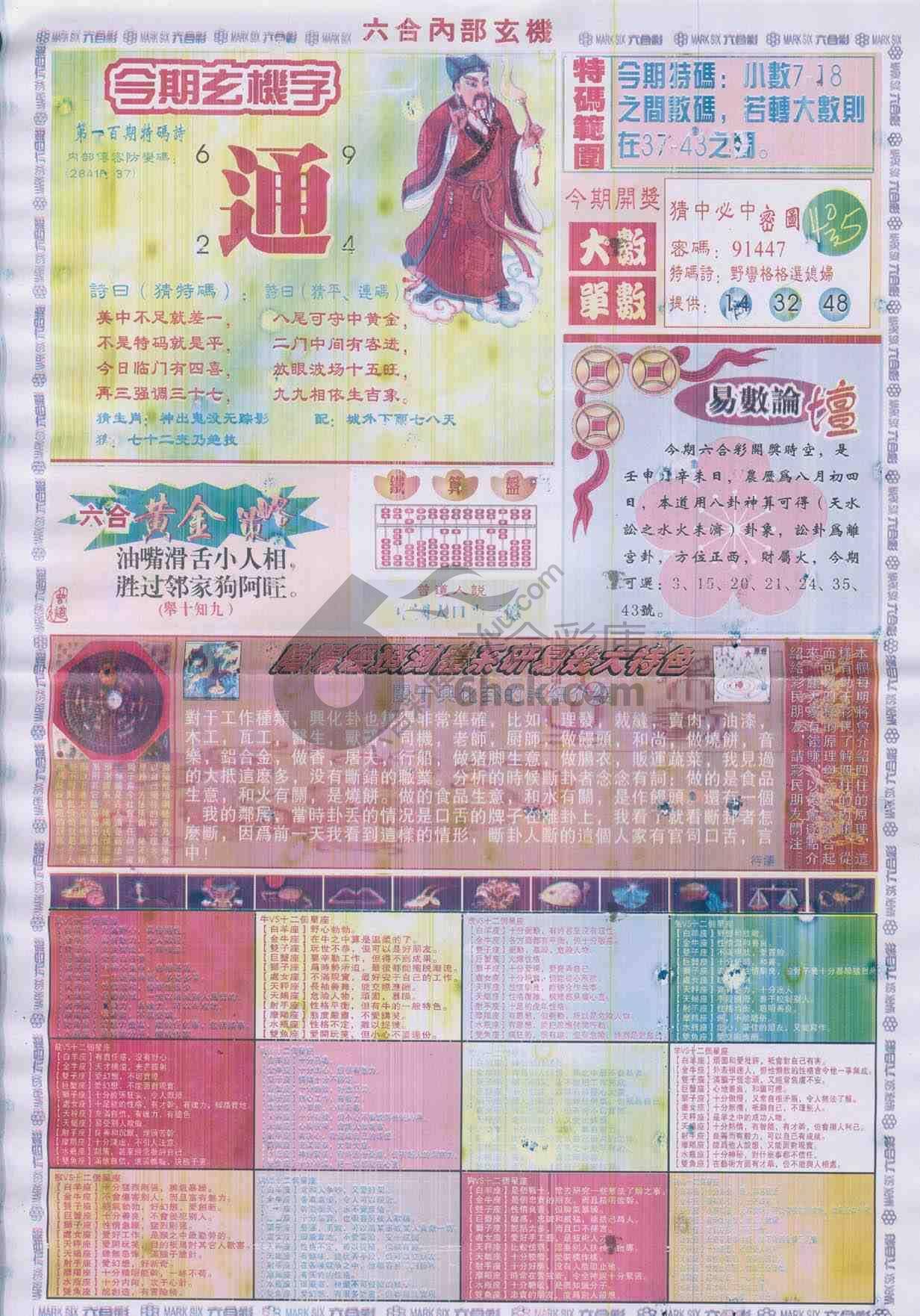 六合内部玄机