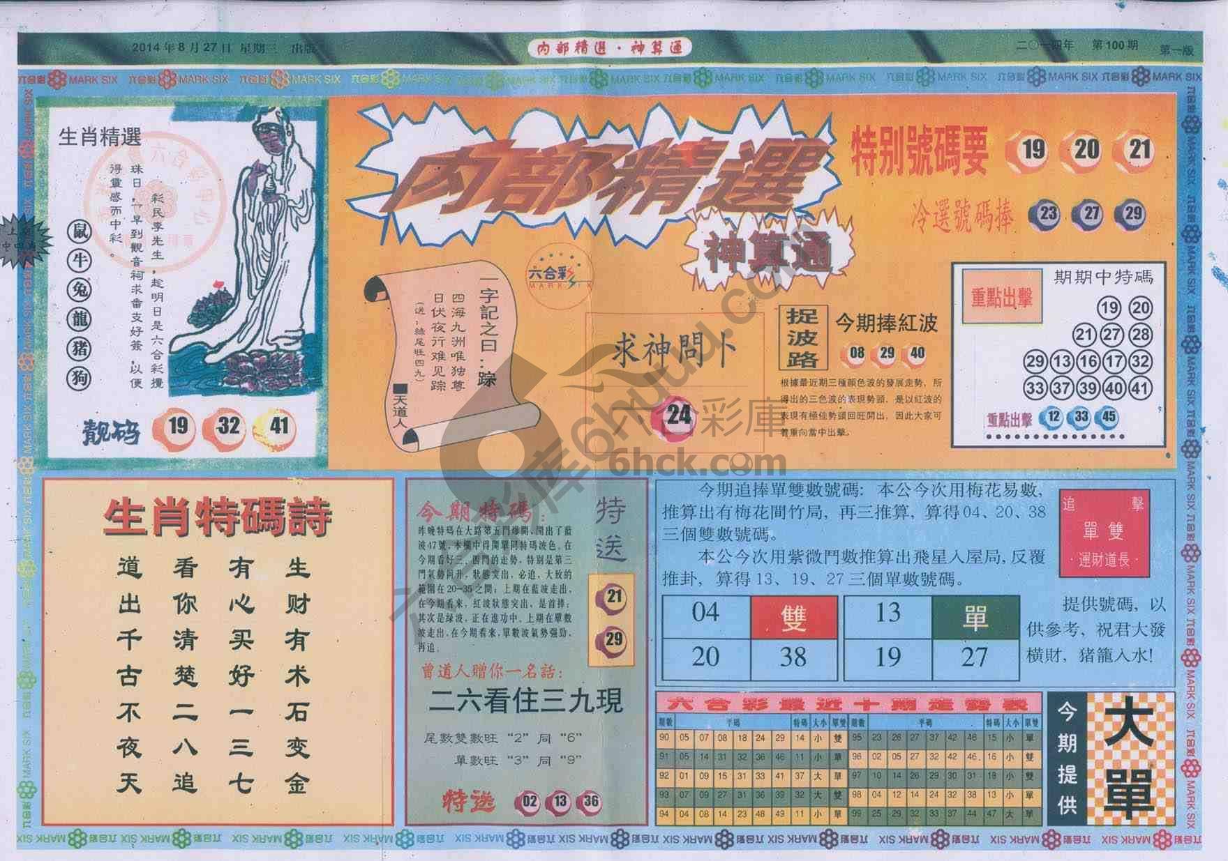 内部精选神算通