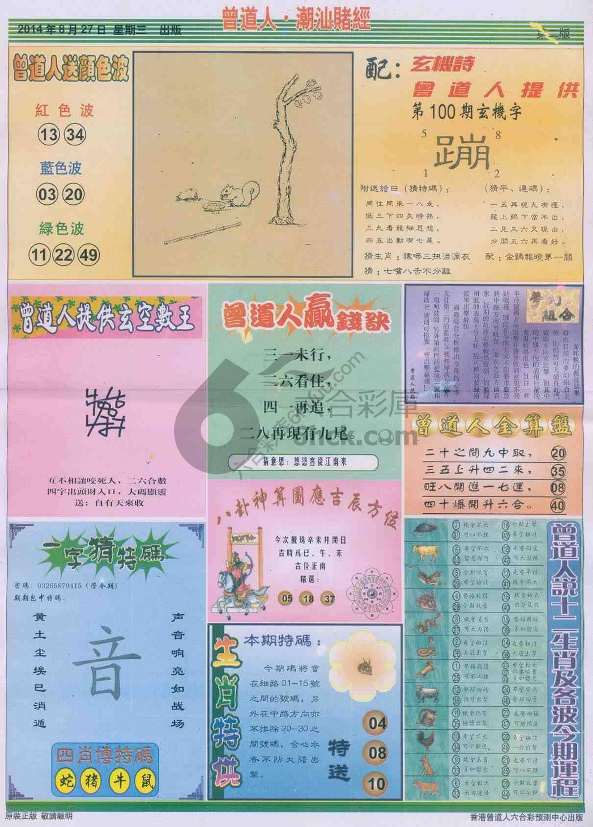曾道人潮汕赌经