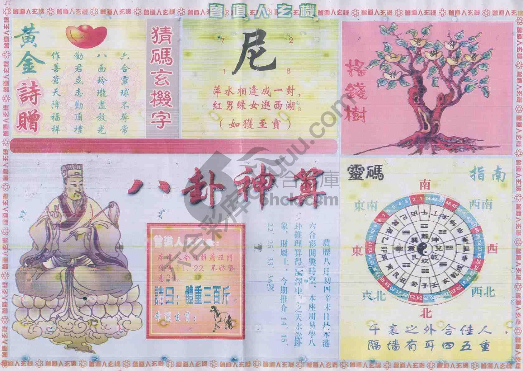 曾道人玄机