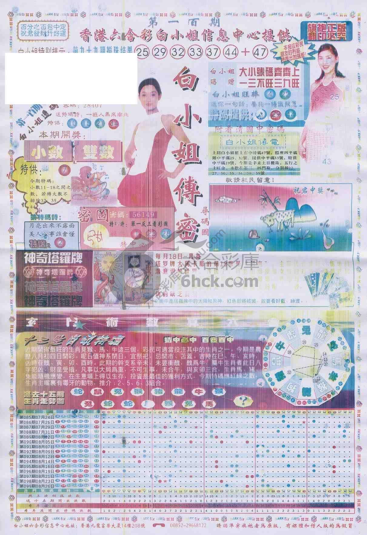 白小姐传密