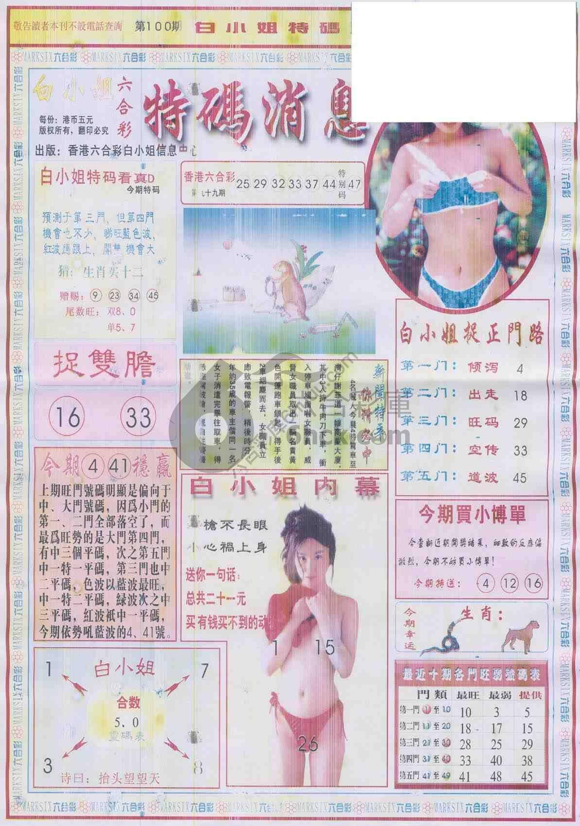 白小姐特码消息