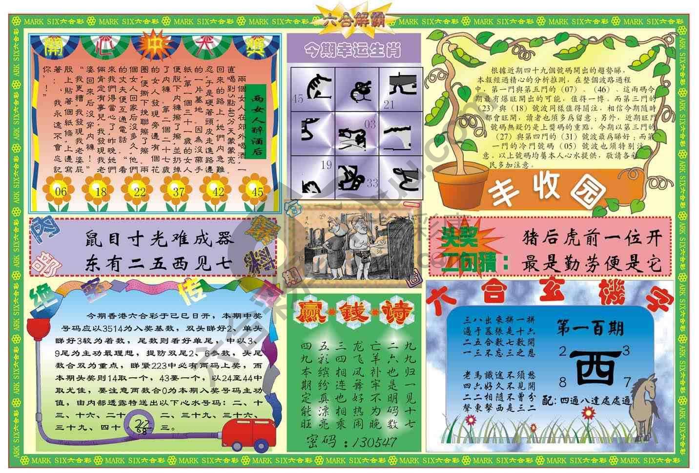 六合解霸