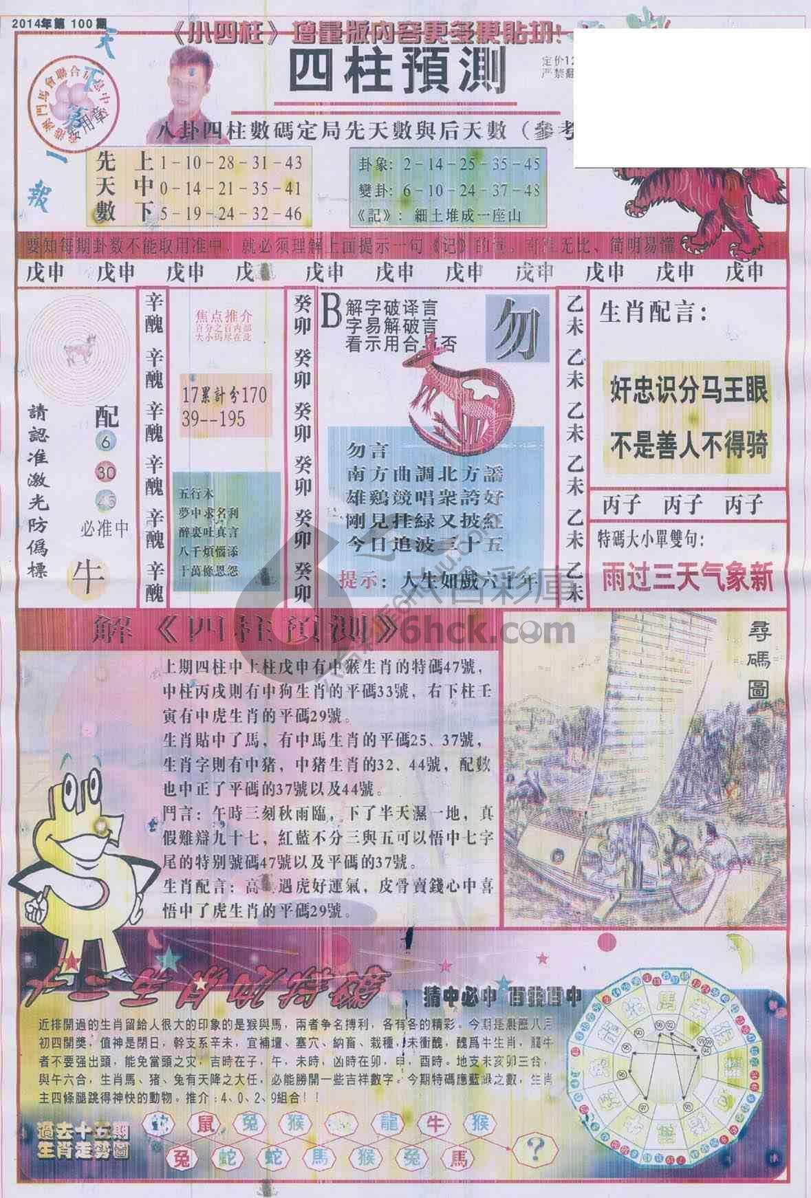 四柱预测