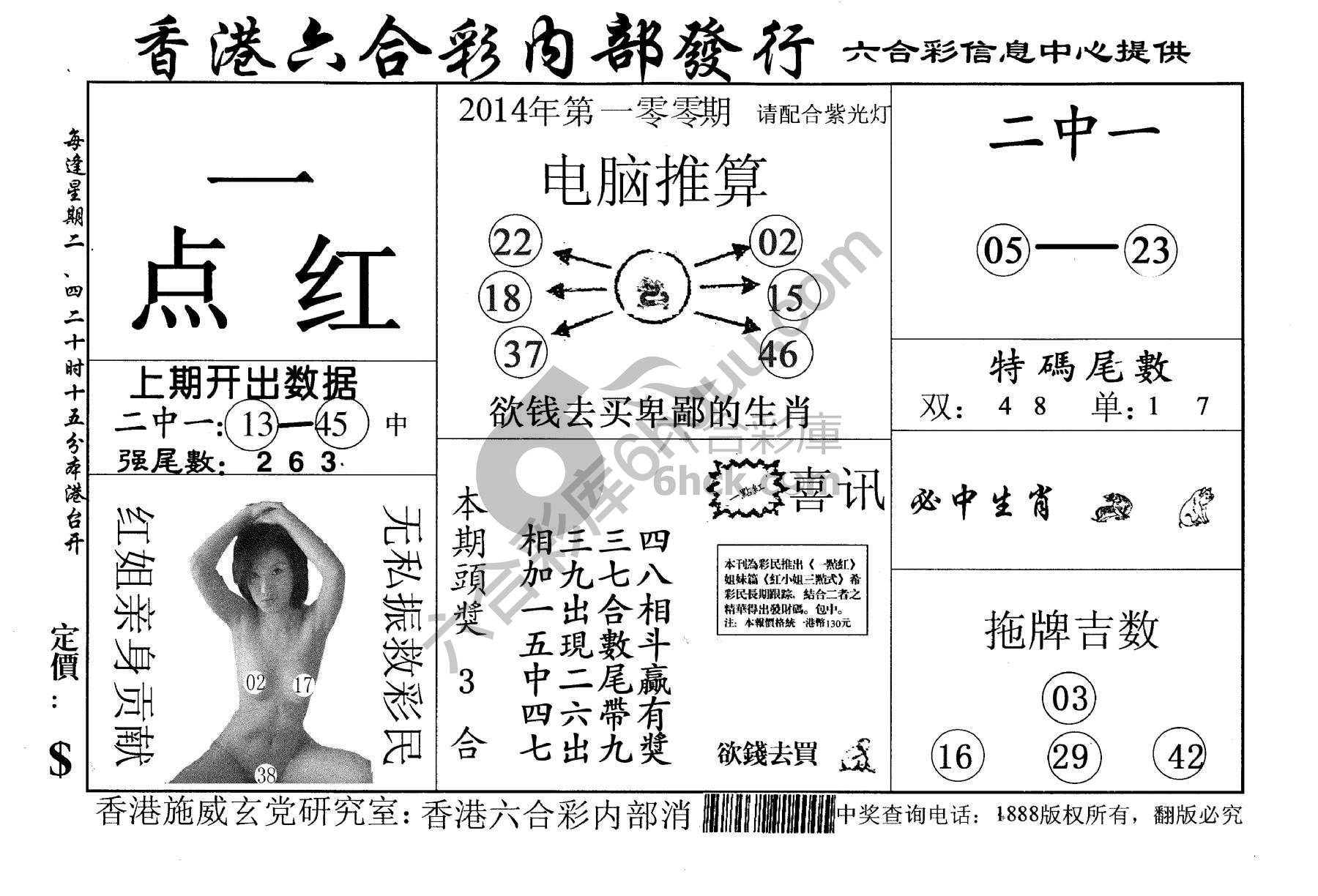 一点红