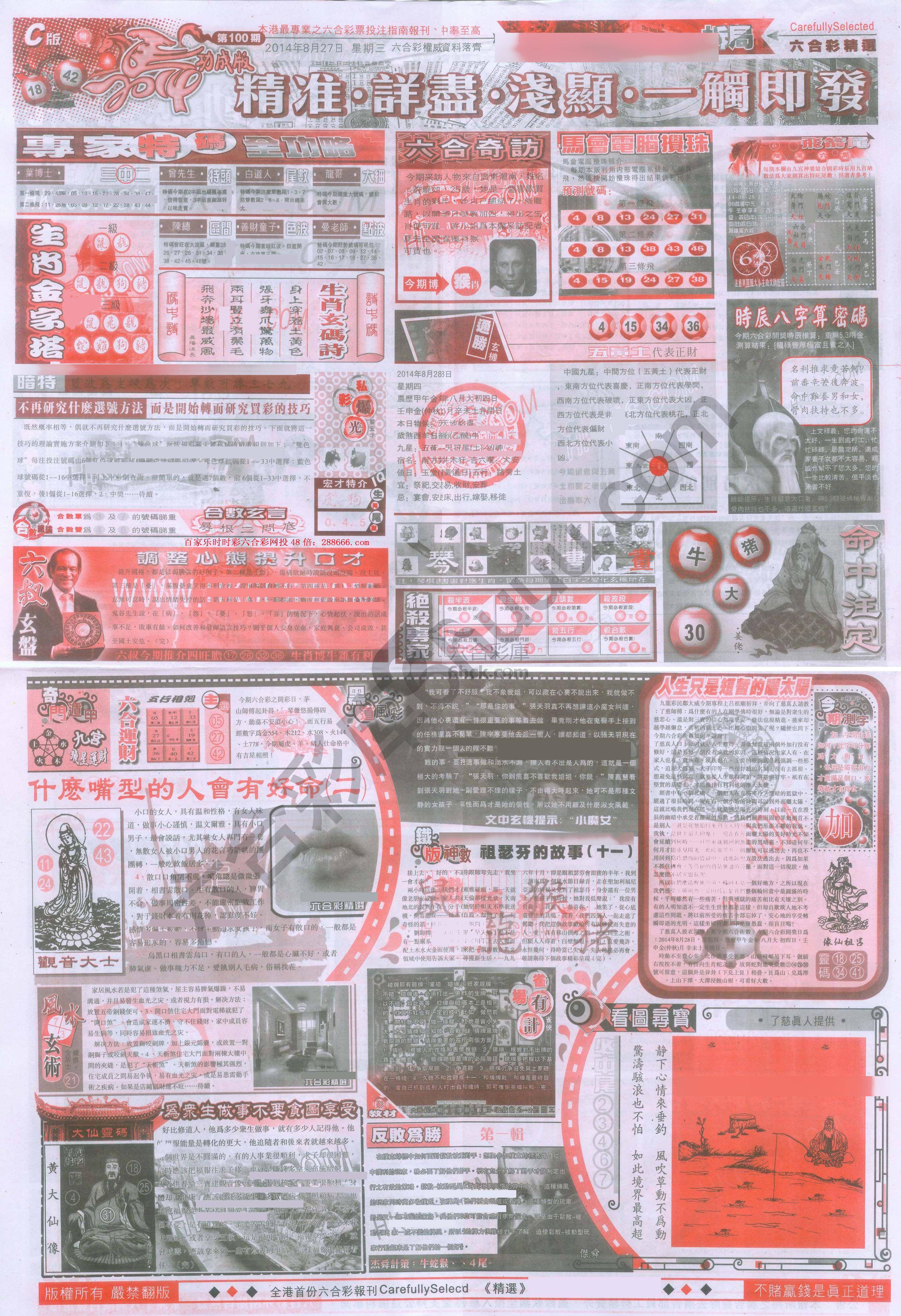 六合精选