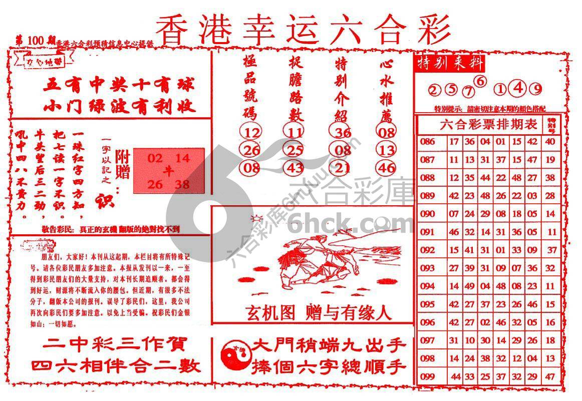 香港幸运六合彩