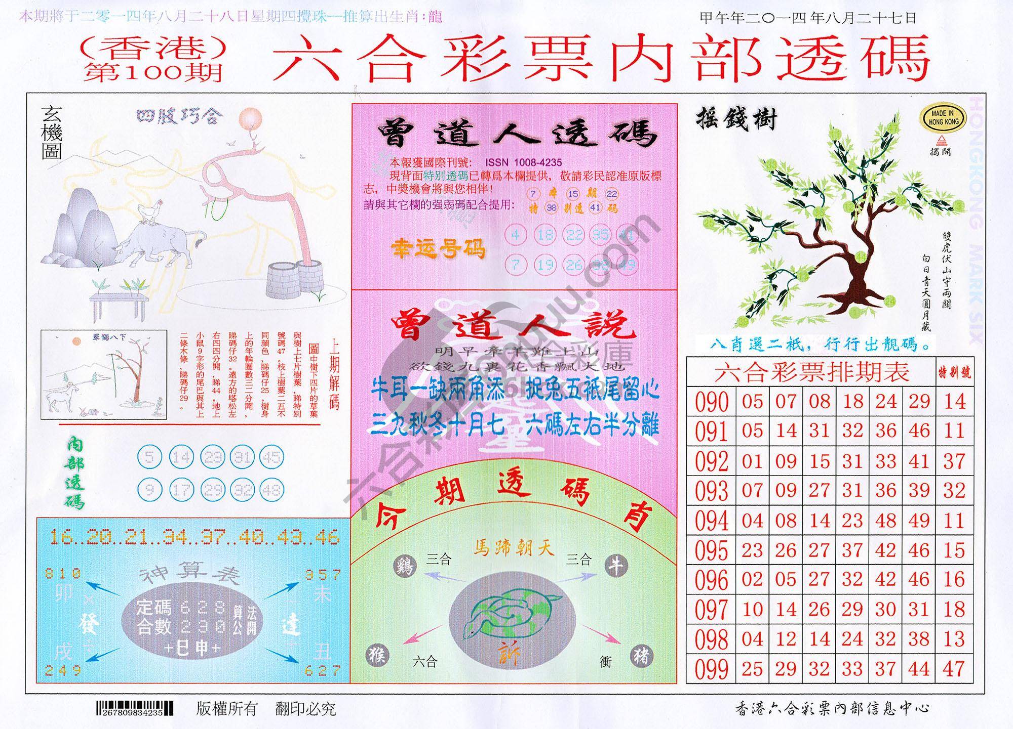 六合内部透码