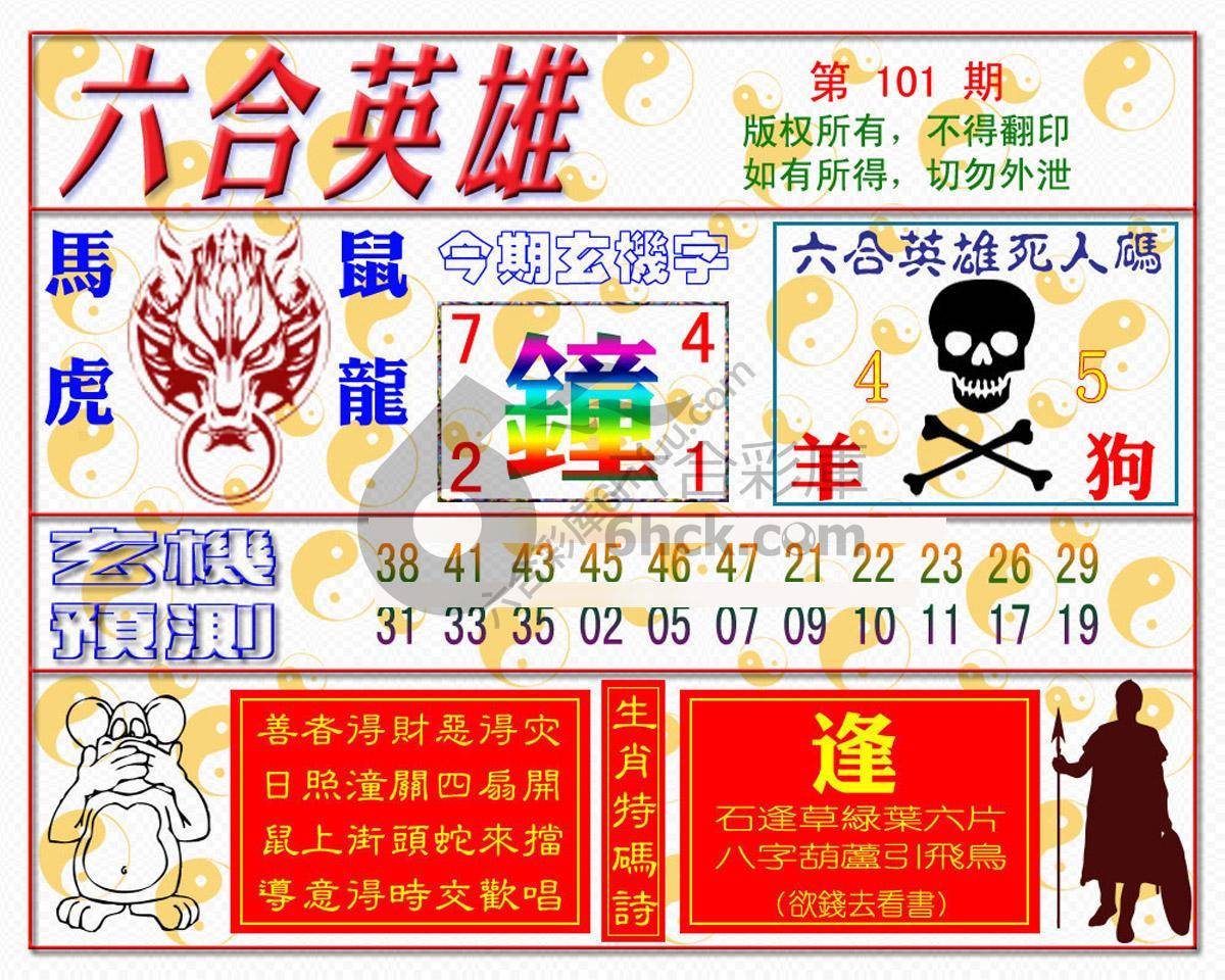 六合英雄