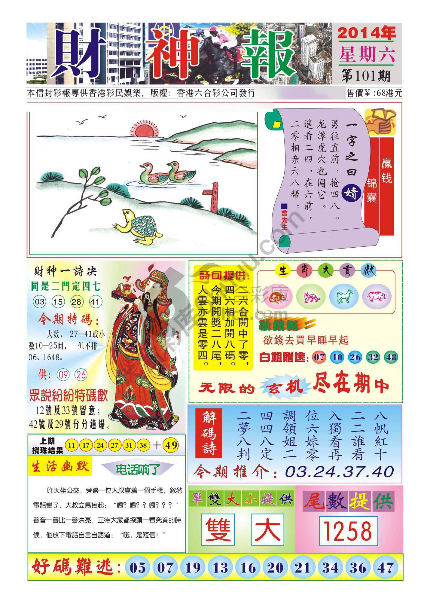 香港财神报