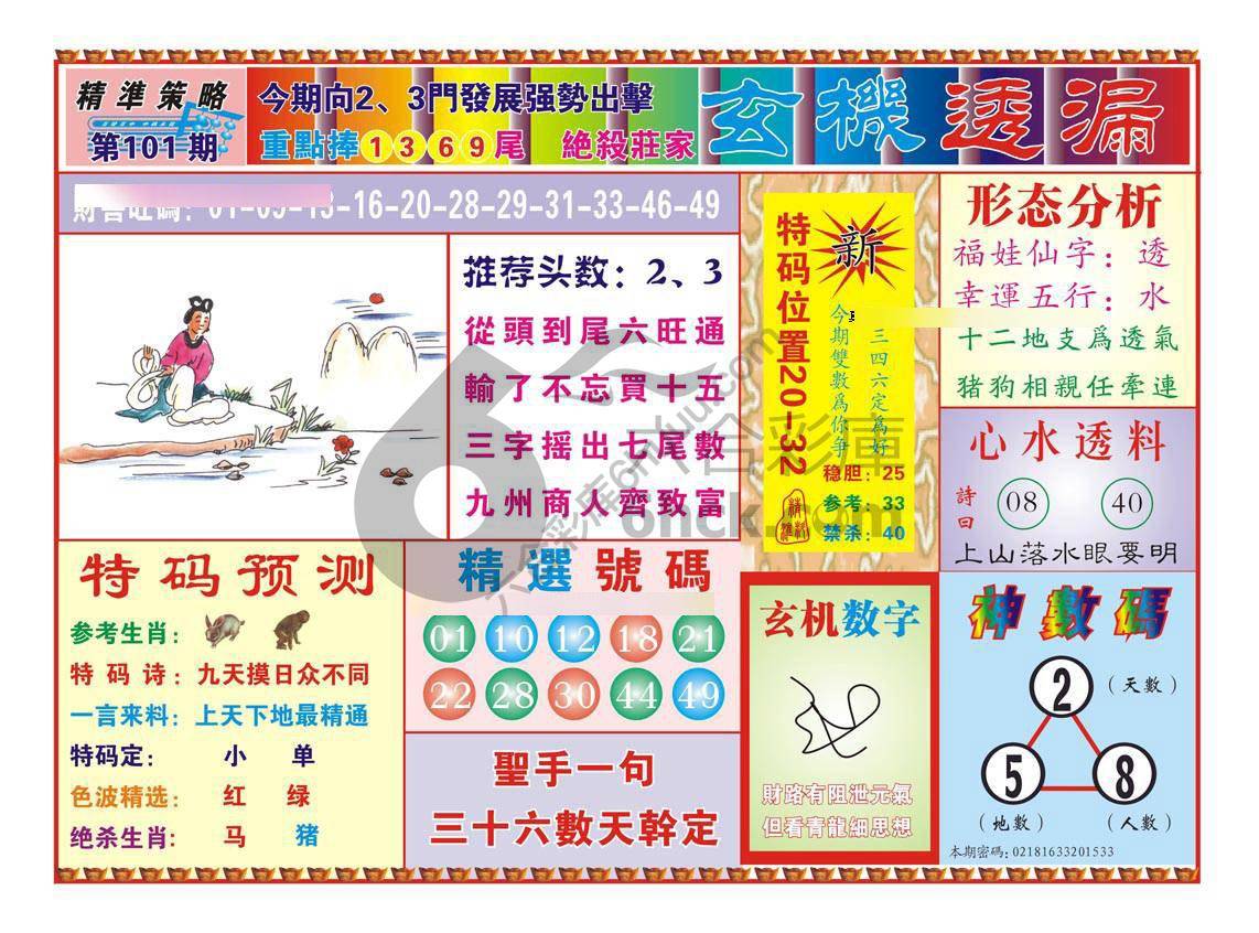玄机透漏