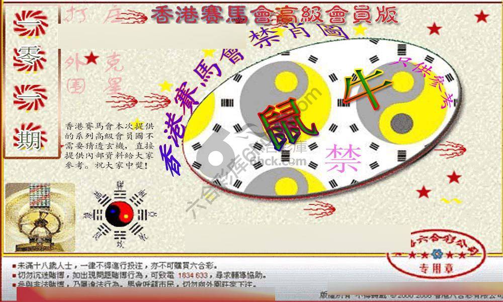 赛马会禁肖图