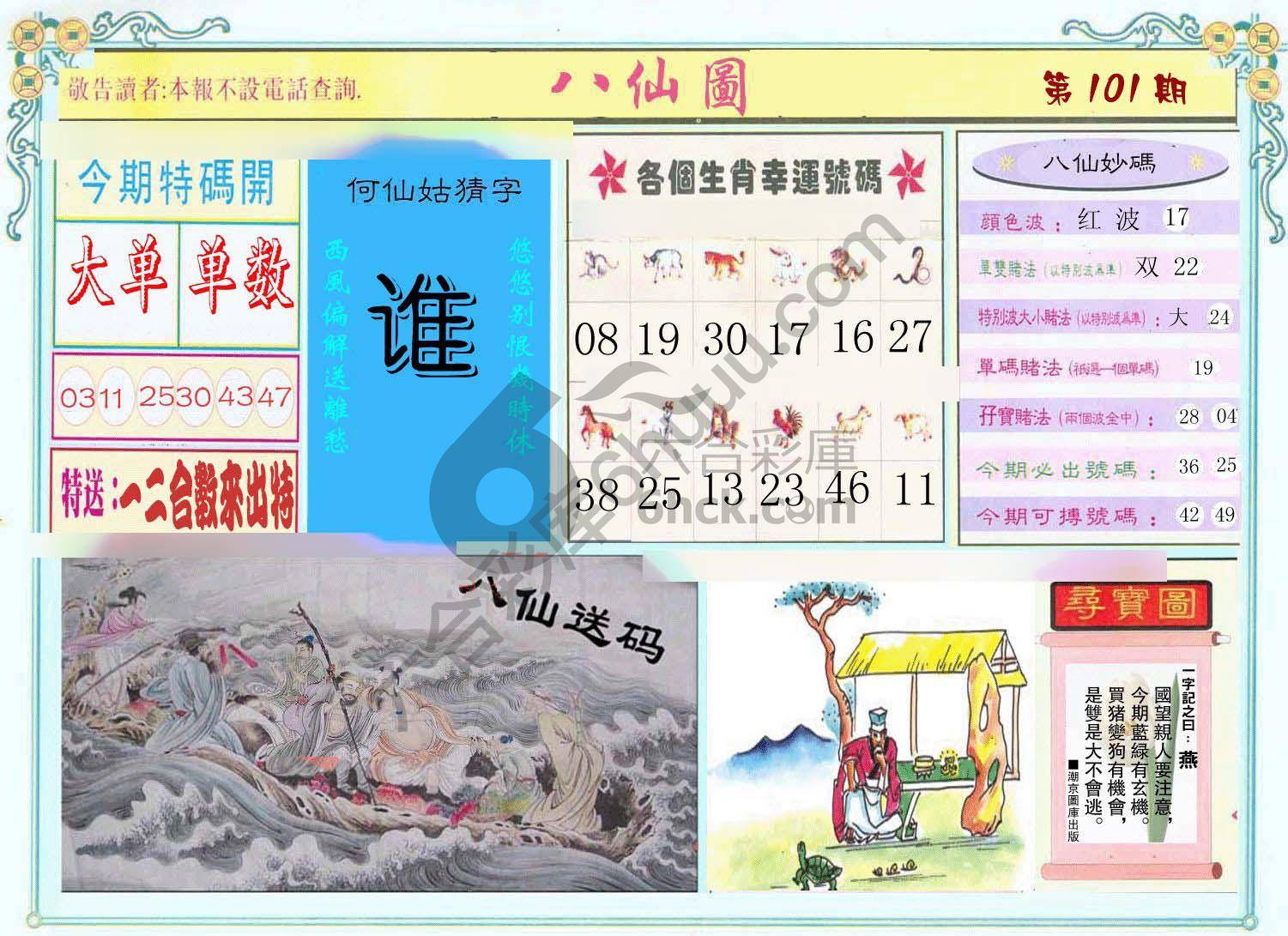 八仙图