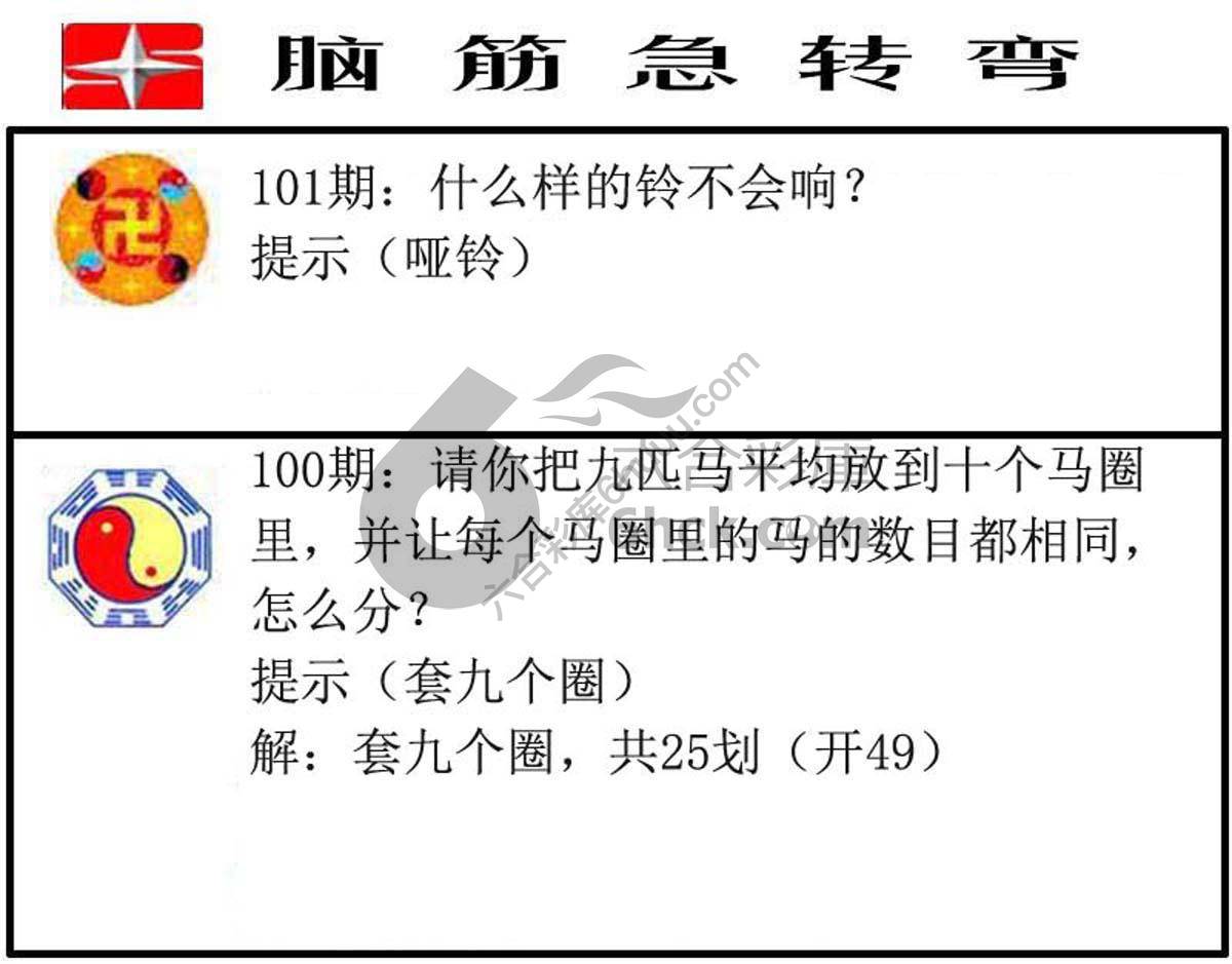 脑筋急转弯