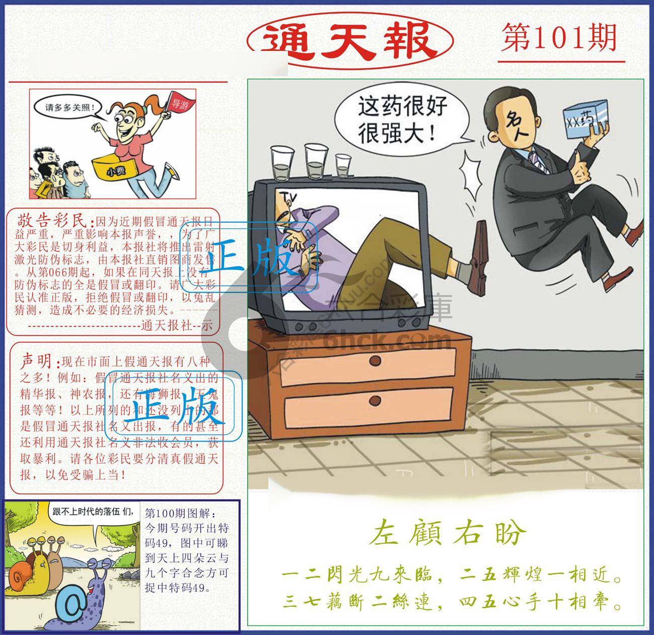 正版通天报