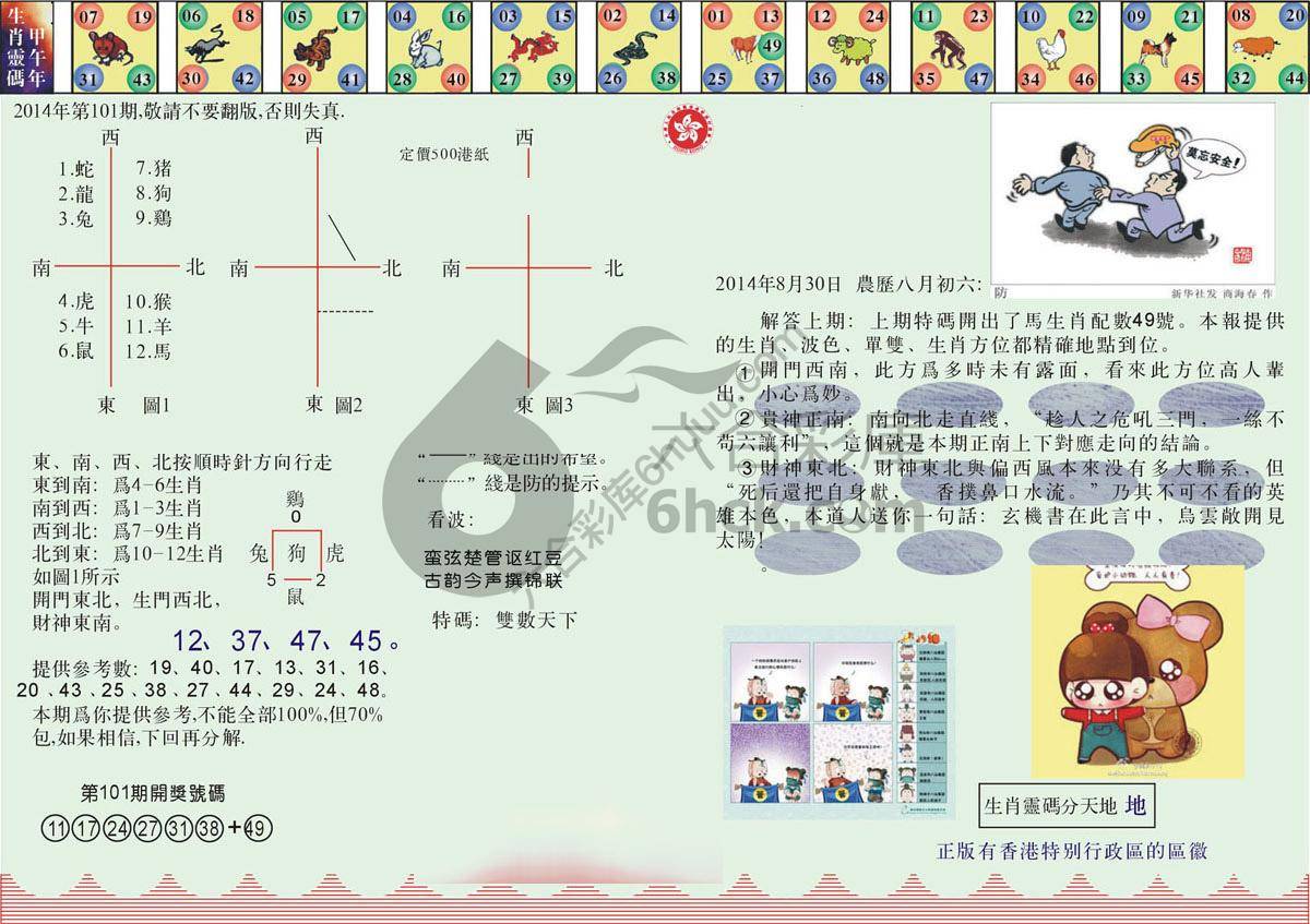 澳门足球报