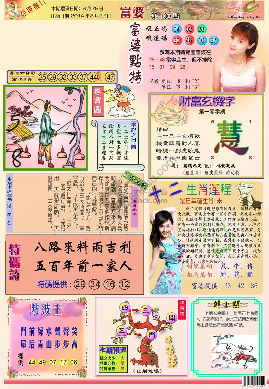 富婆翡翠秘籍图