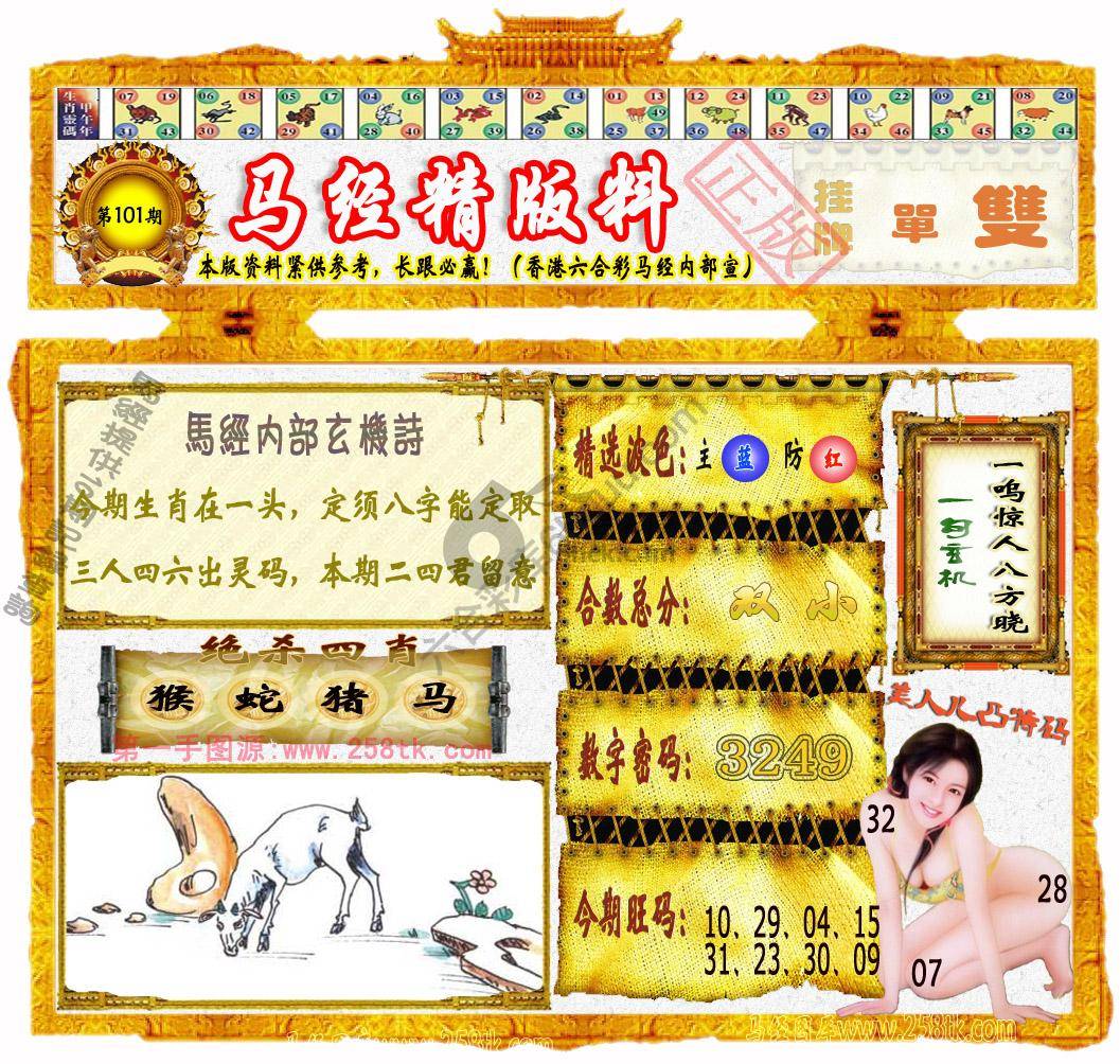 马经精版料